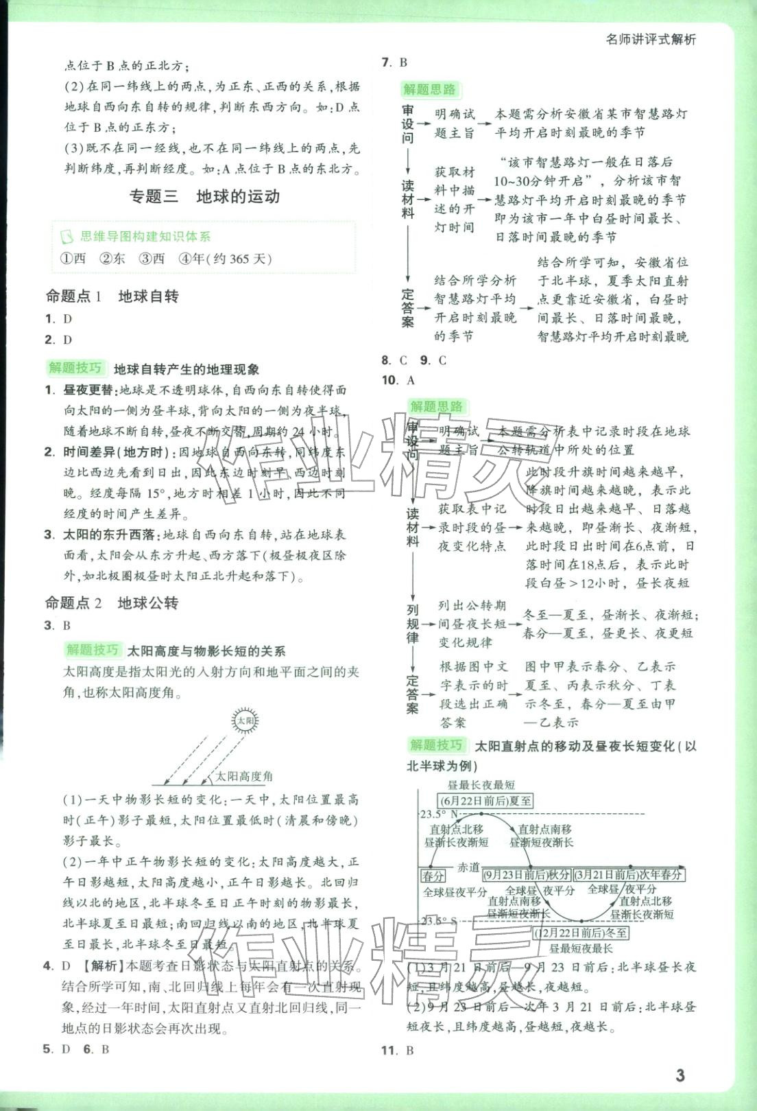 2026年万唯中考真题分类地理 参考答案第3页