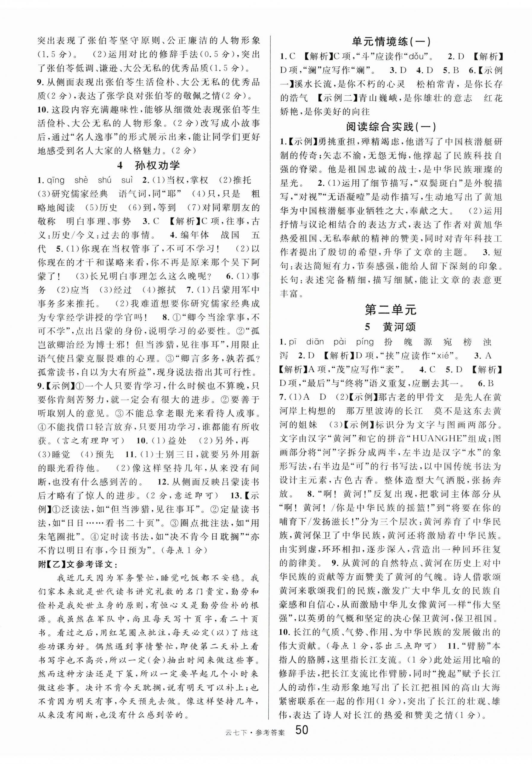 2025年名校課堂七年級語文下冊人教版云南專版 第2頁