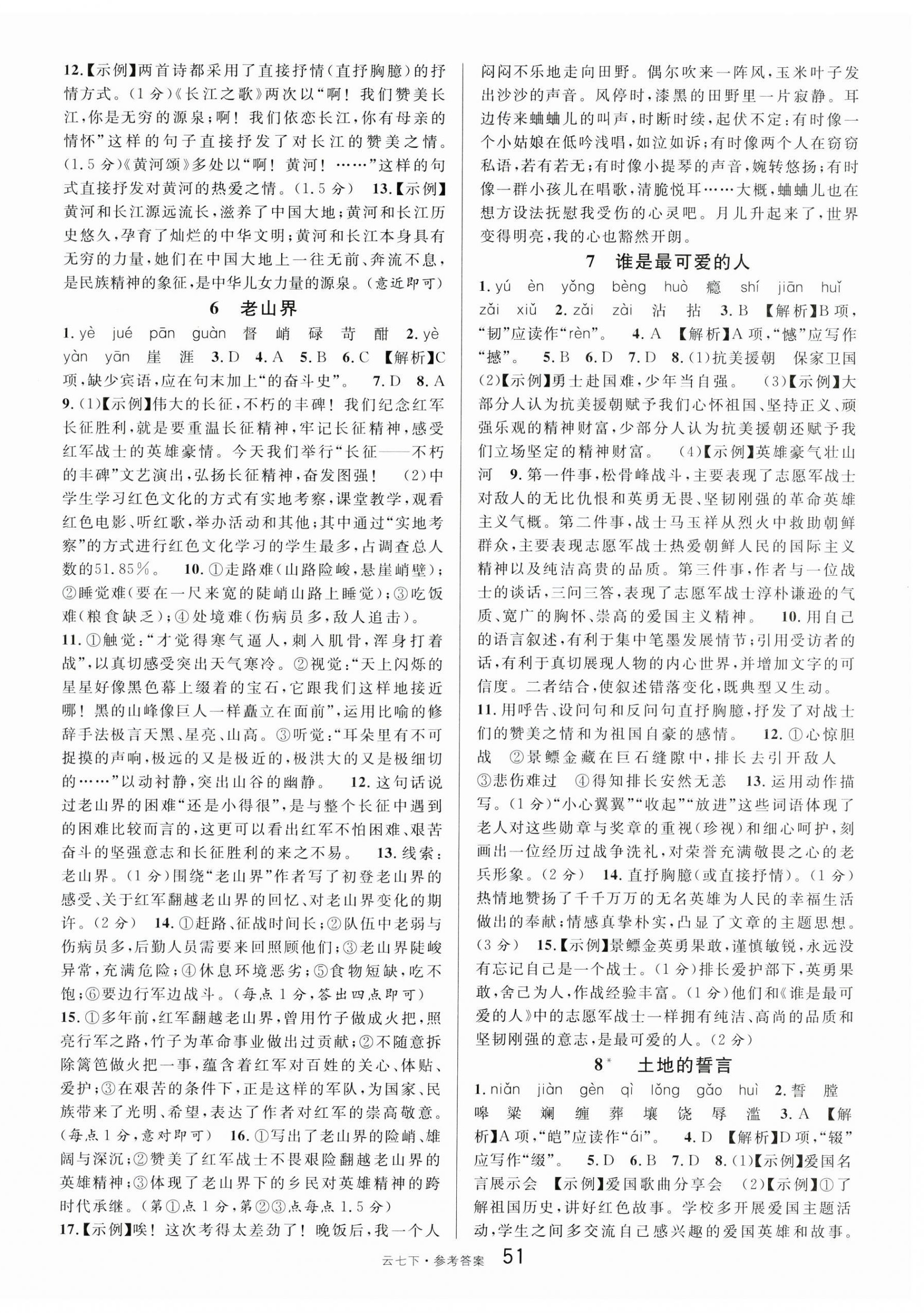 2025年名校課堂七年級語文下冊人教版云南專版 第3頁