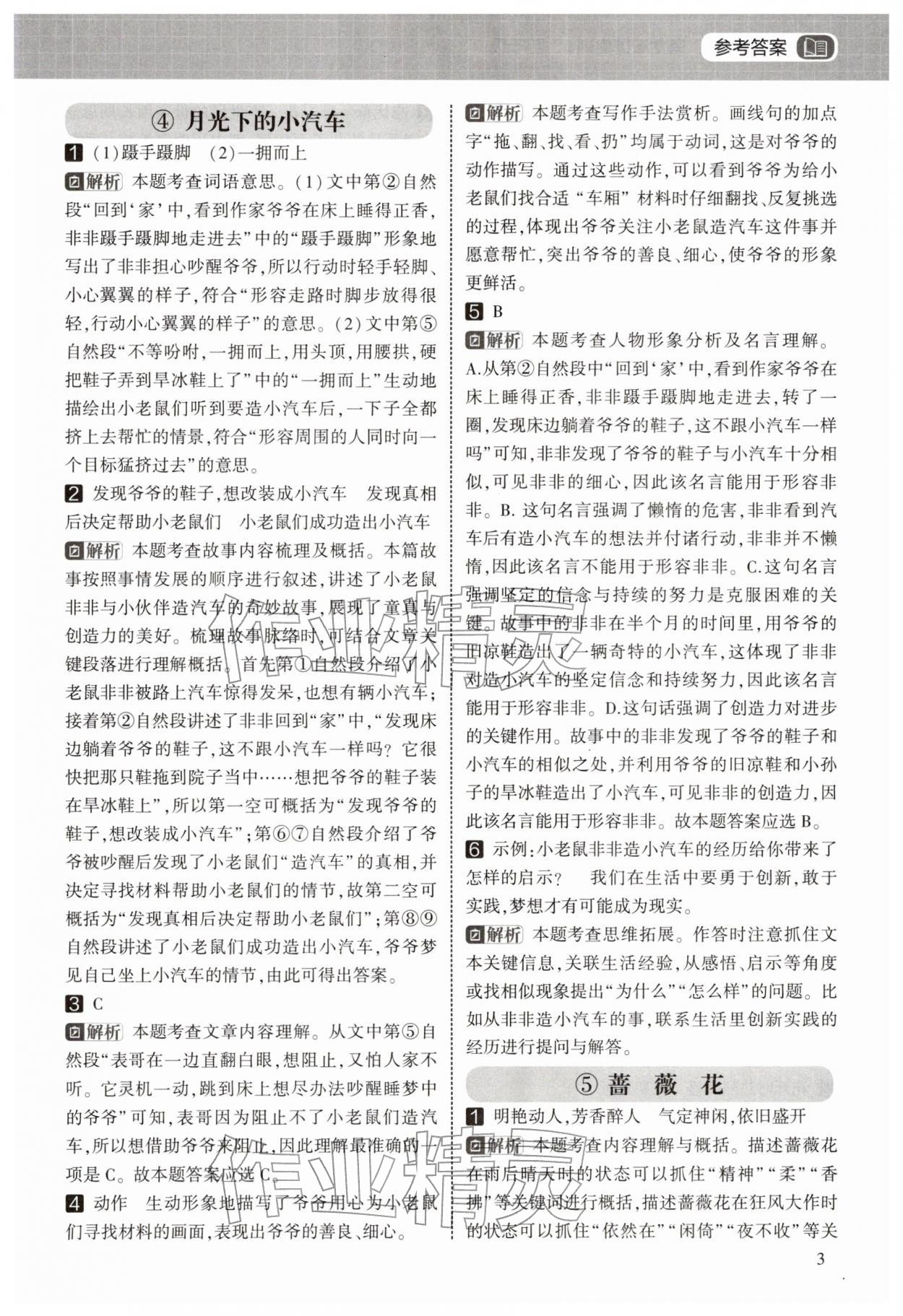 2026年学霸的寒假阅读集训四年级语文&nbsp;第3页