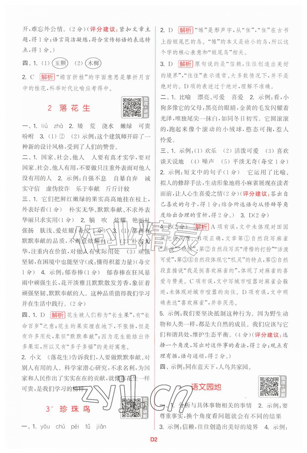 2026年拔尖特训五年级语文上册人教版江苏专版&nbsp;第2页