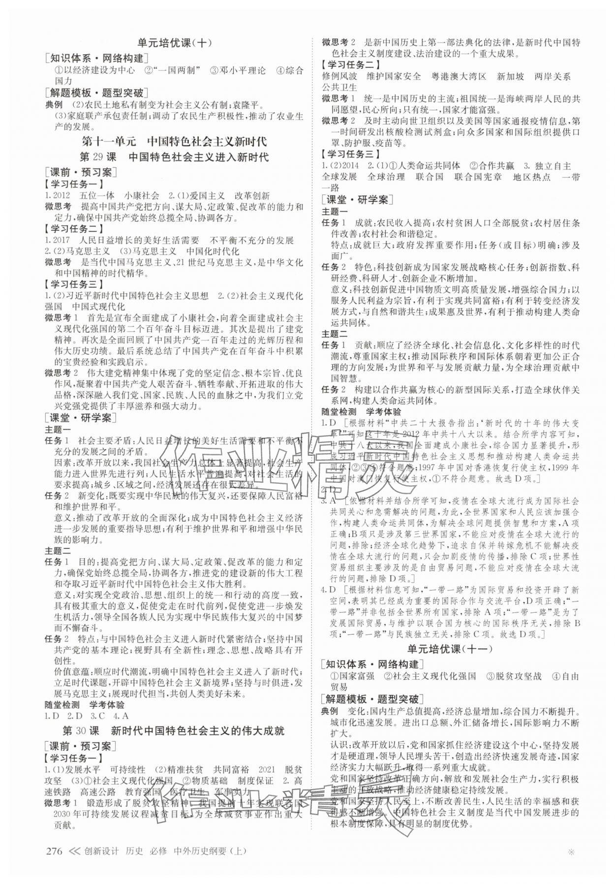 2025年创新设计高中历史必修上册人教版&nbsp;参考答案第15页