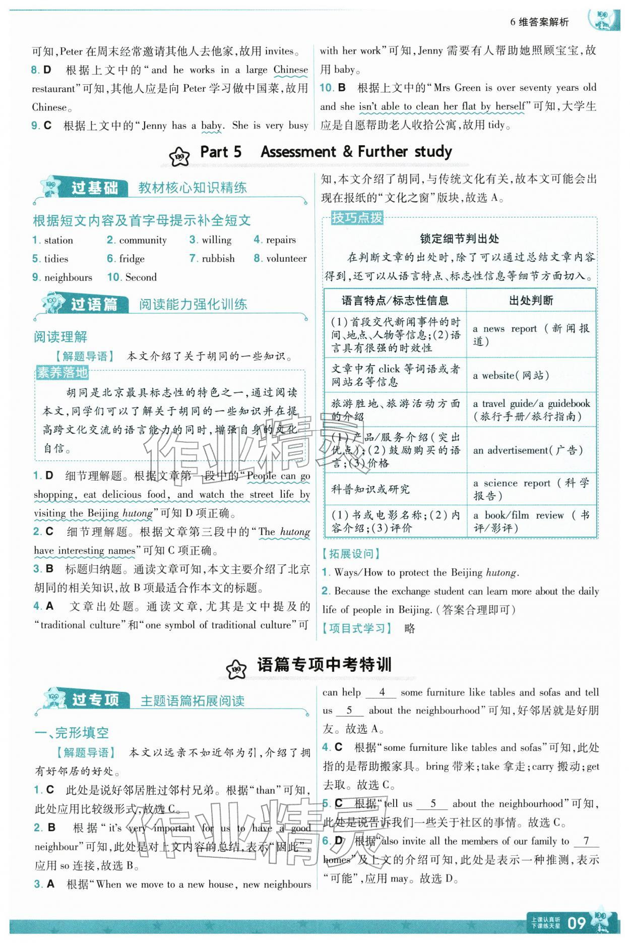 2026年一遍过七年级英语下册译林版&nbsp;第11页