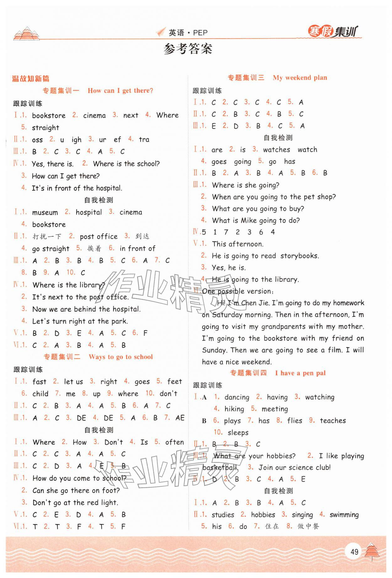 2026年寒假集訓合肥工業(yè)大學出版社六年級英語人教版&nbsp;第1頁
