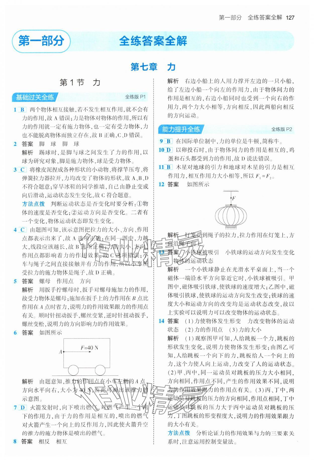 2024年5年中考3年模拟八年级物理下册人教版 第1页