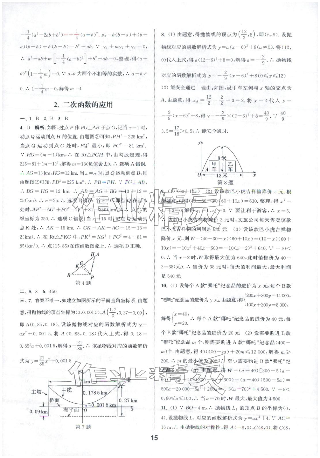 2026年通城学典全国中考试题分类精粹中考数学 第15页