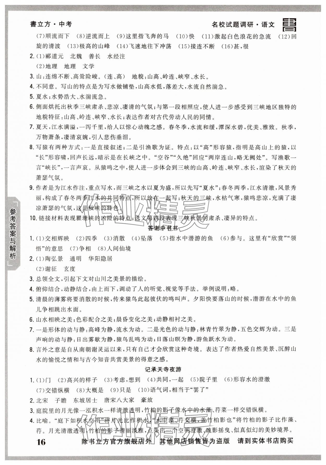 2025年名校試題調研中考總復習語文 第16頁
