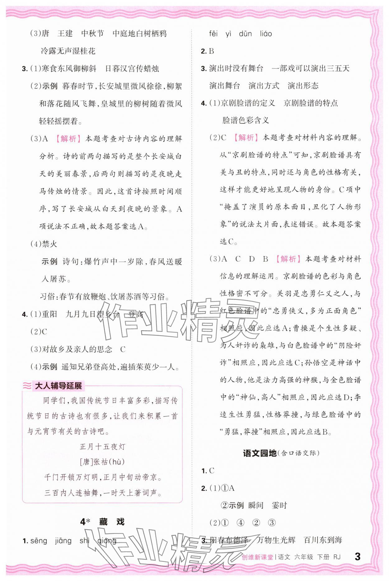 2025年创维新课堂六年级语文下册人教版 第3页