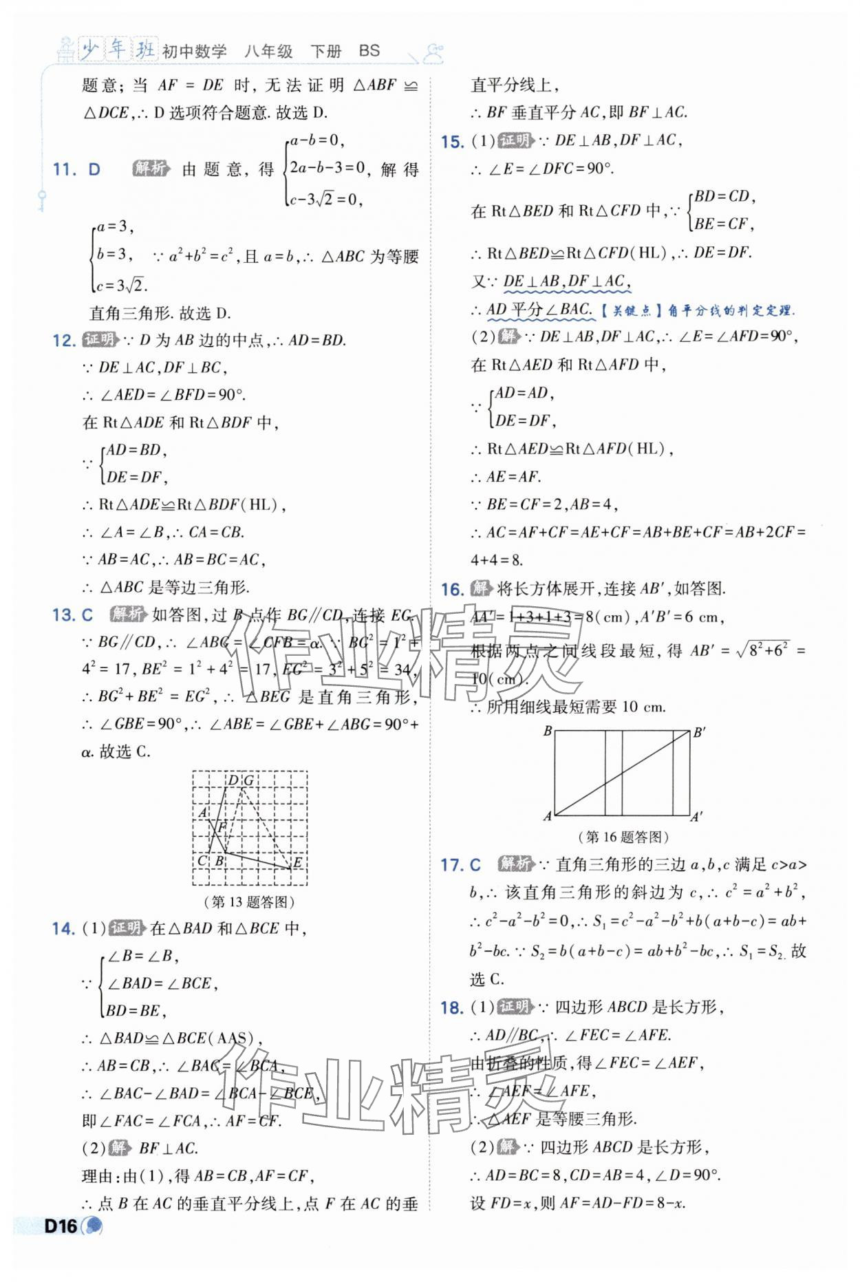 2025年少年班八年級數(shù)學下冊北師大版 第16頁