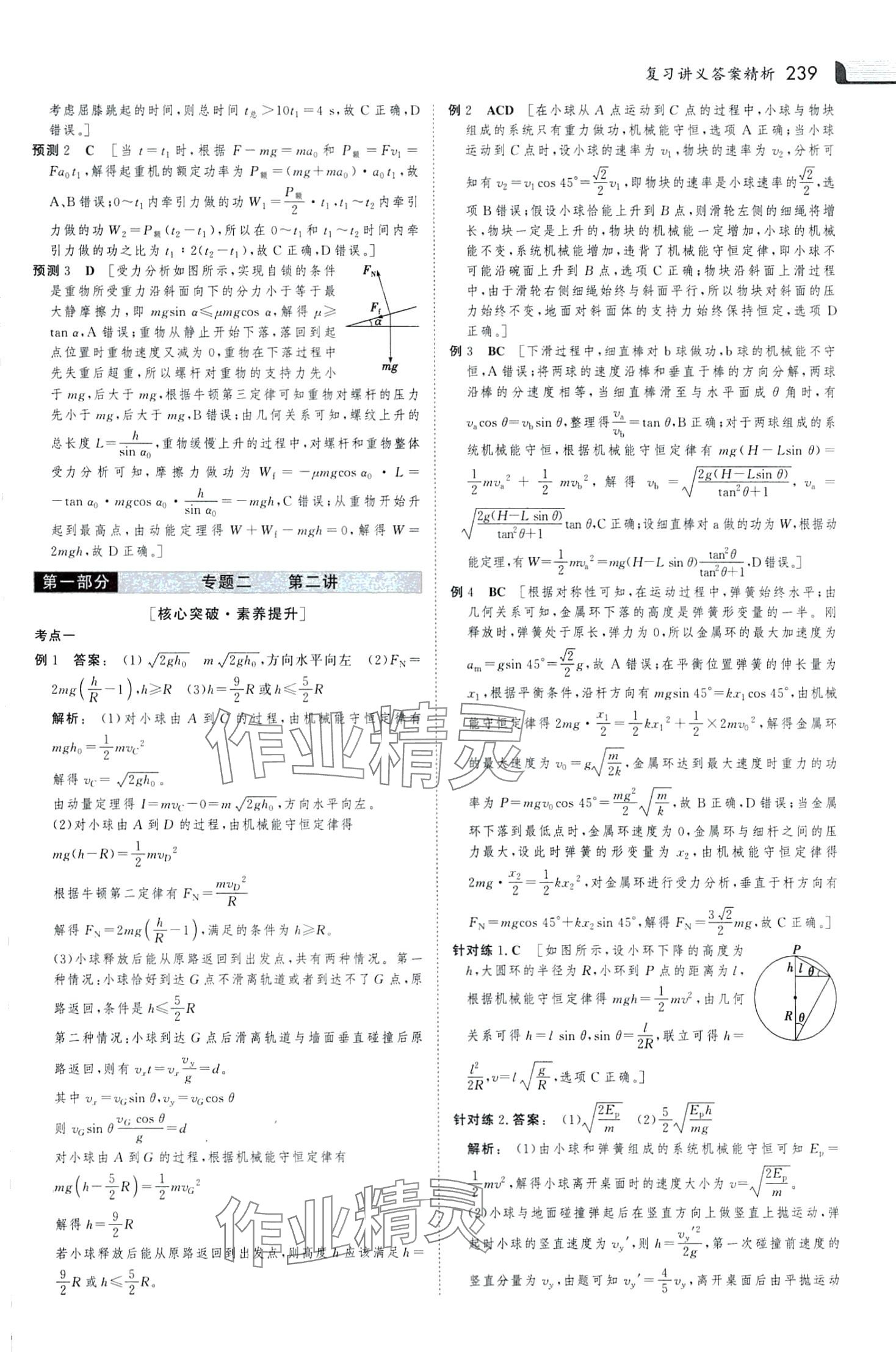 2024年金版新學案大二輪專題復習與測試（新高考）高中物理河北專版 第13頁