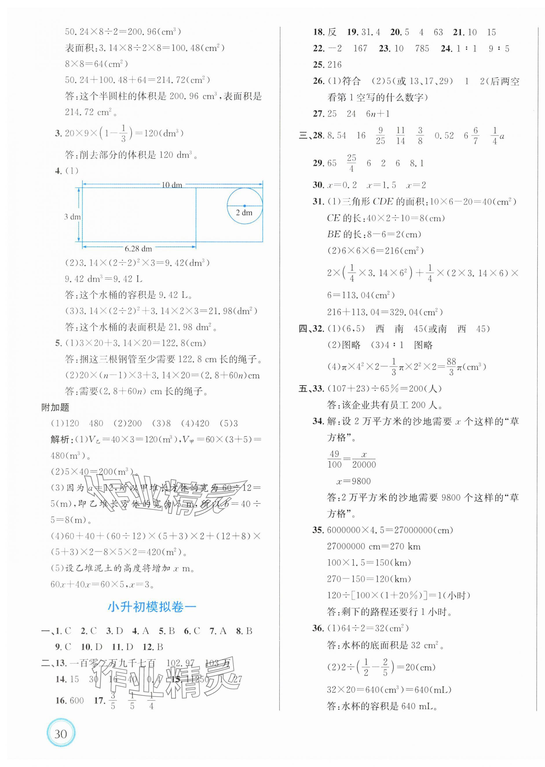 2025年浙點通提優卷六年級數學下冊人教版 第7頁