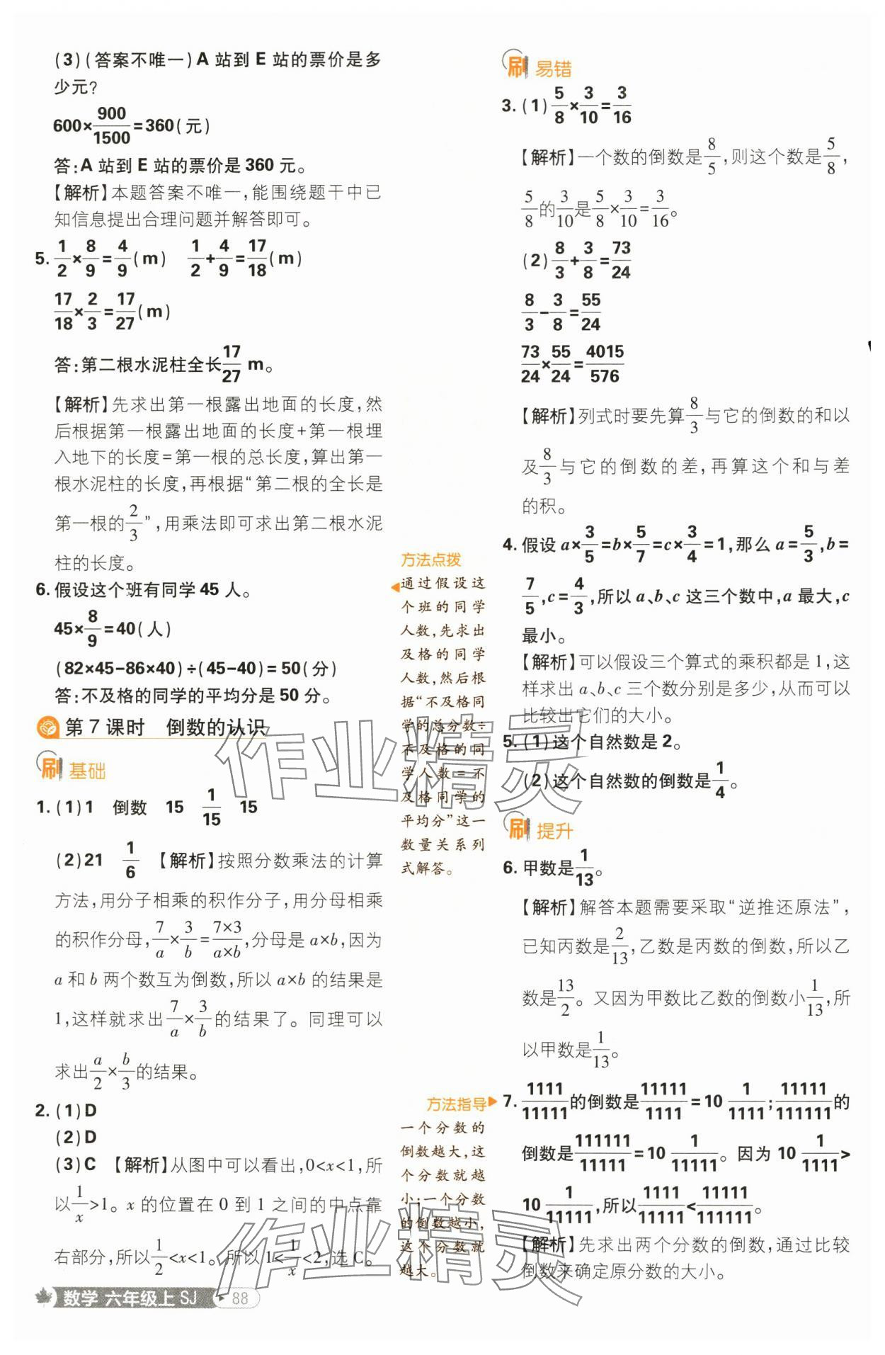 2024年小學(xué)必刷題六年級(jí)數(shù)學(xué)上冊(cè)蘇教版 參考答案第14頁