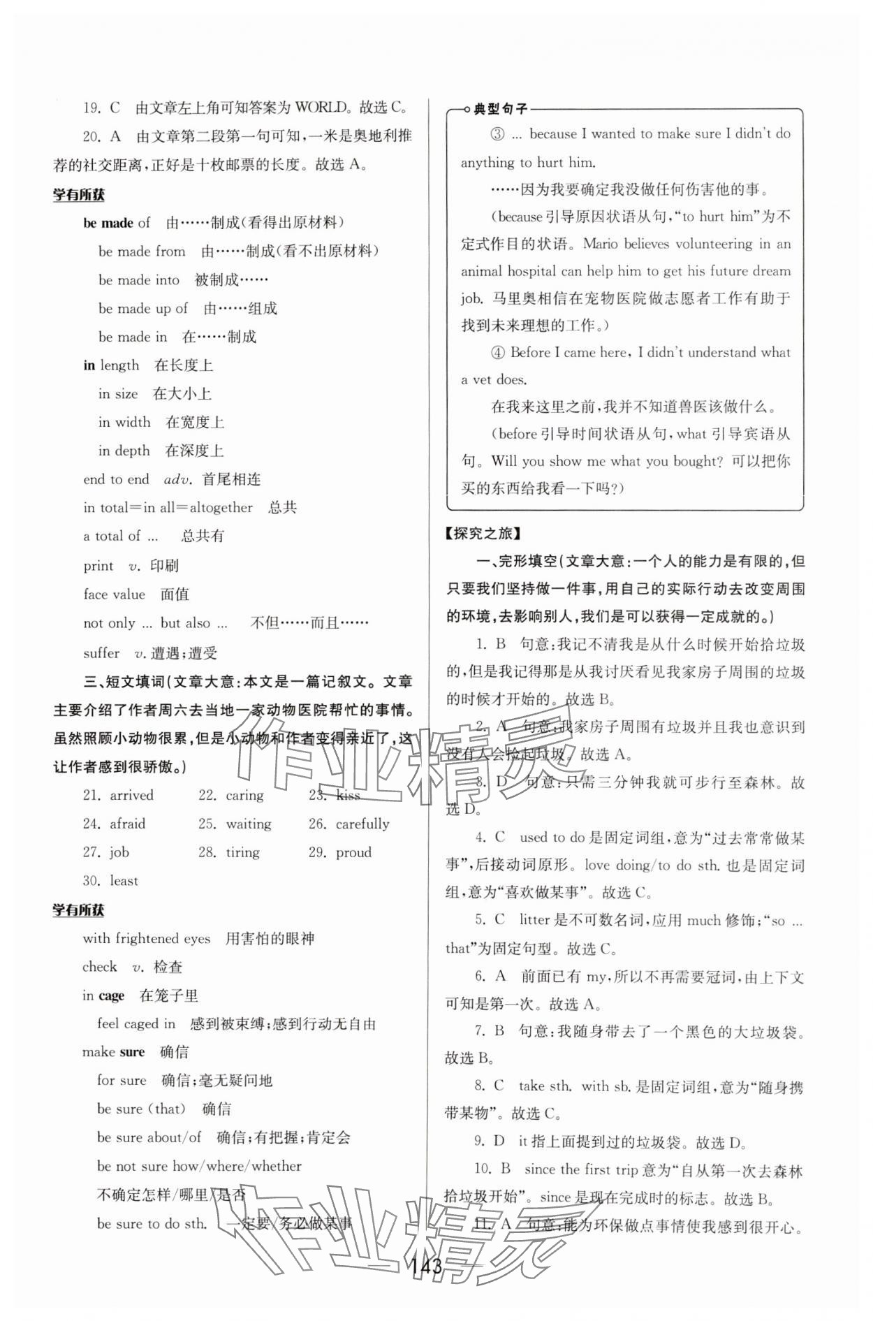 2025年培優(yōu)競賽超級課堂八年級英語下冊 第9頁
