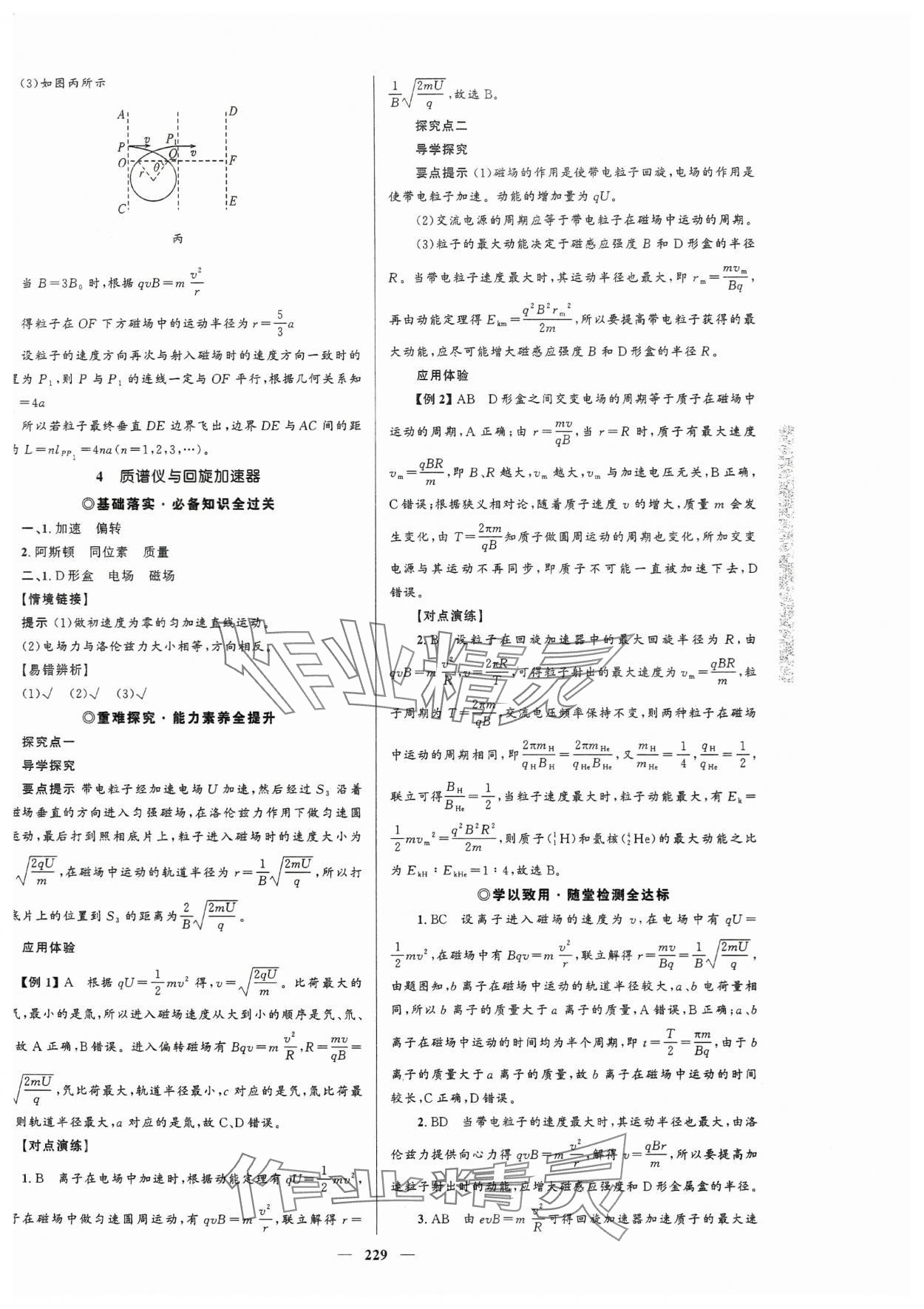 2023年高中同步學(xué)案優(yōu)化設(shè)計物理選擇性必修第二冊人教版 第8頁