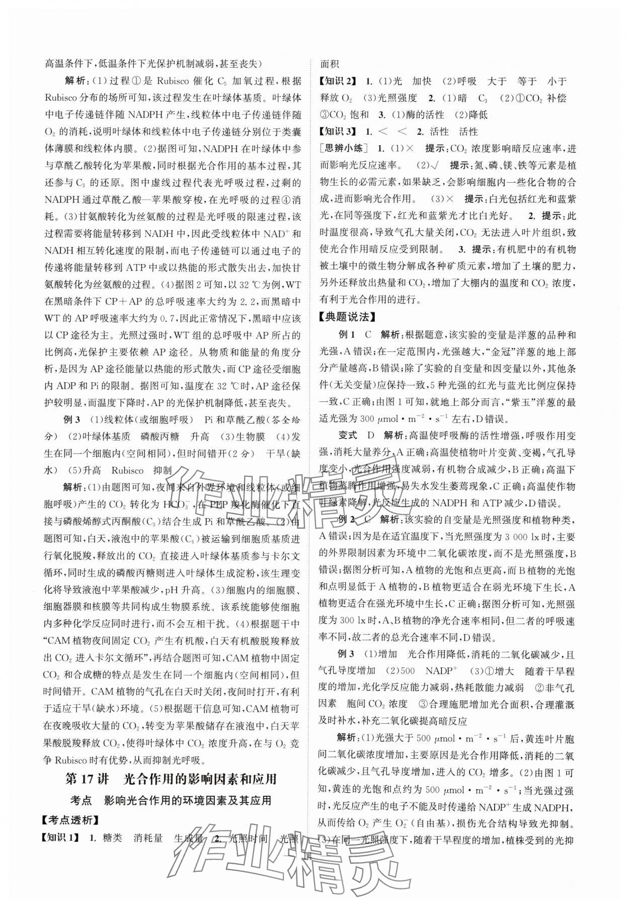 2025年南方凤凰台5A新考案生物江苏专版&nbsp;第14页