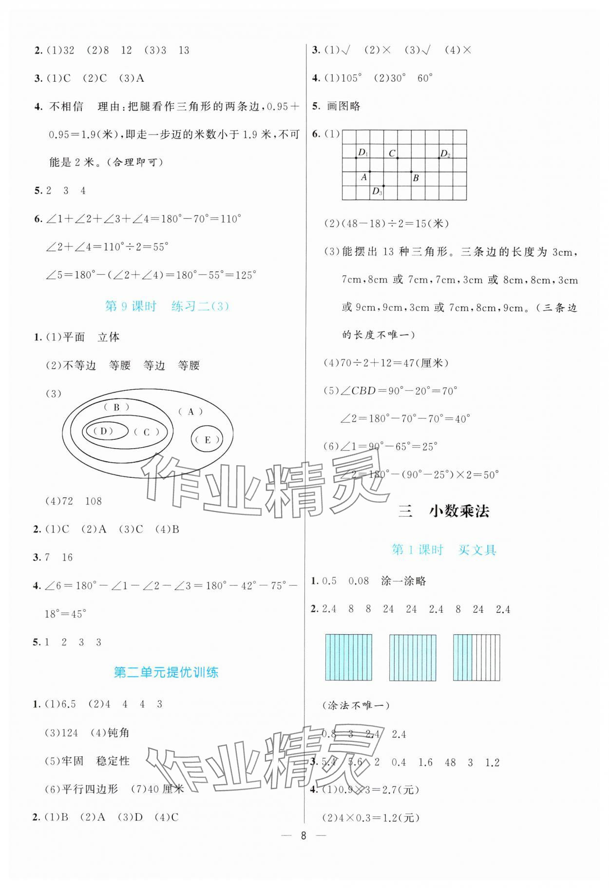 2025年亮點激活提優(yōu)天天練四年級數(shù)學(xué)下冊北師大版 第8頁