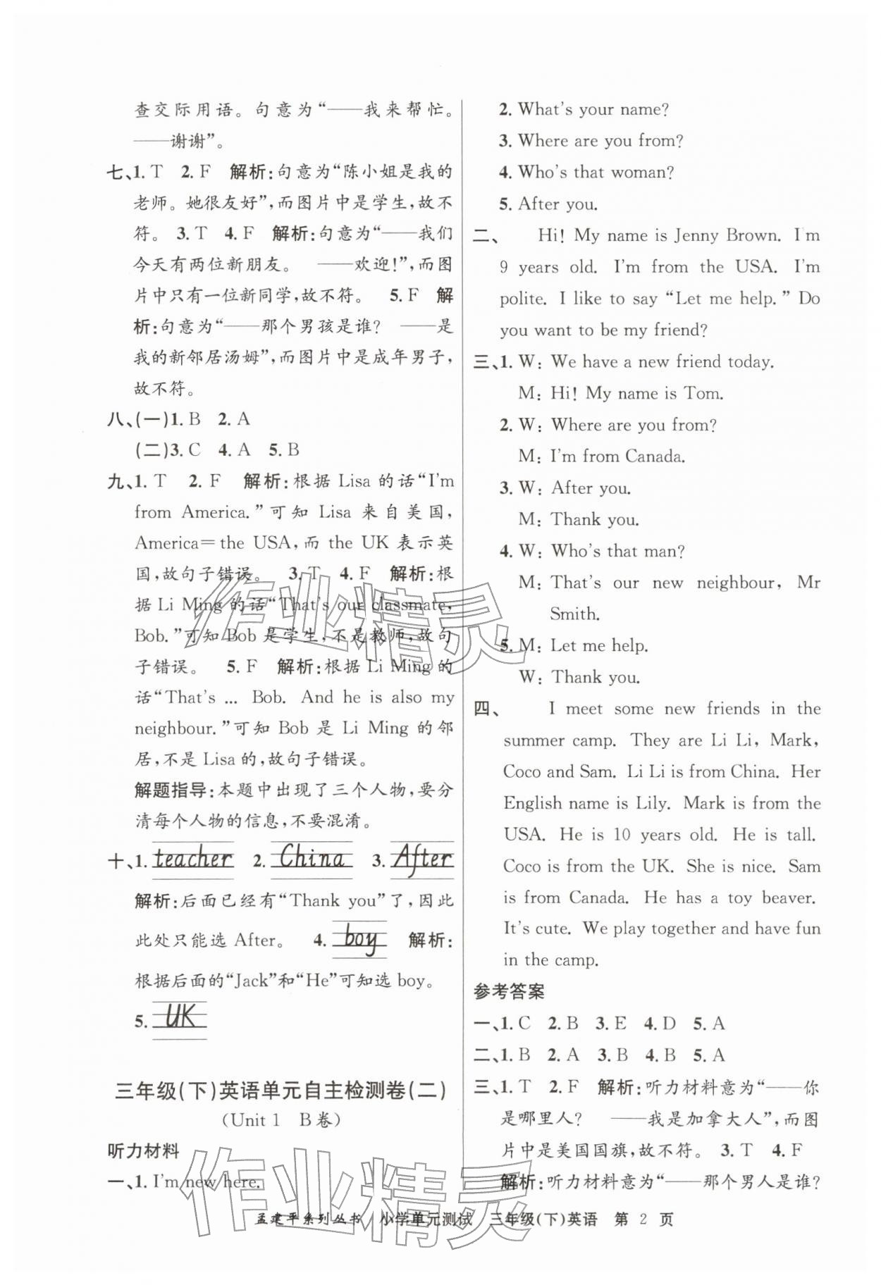 2026年孟建平单元测试三年级英语下册人教PEP版&nbsp;第2页
