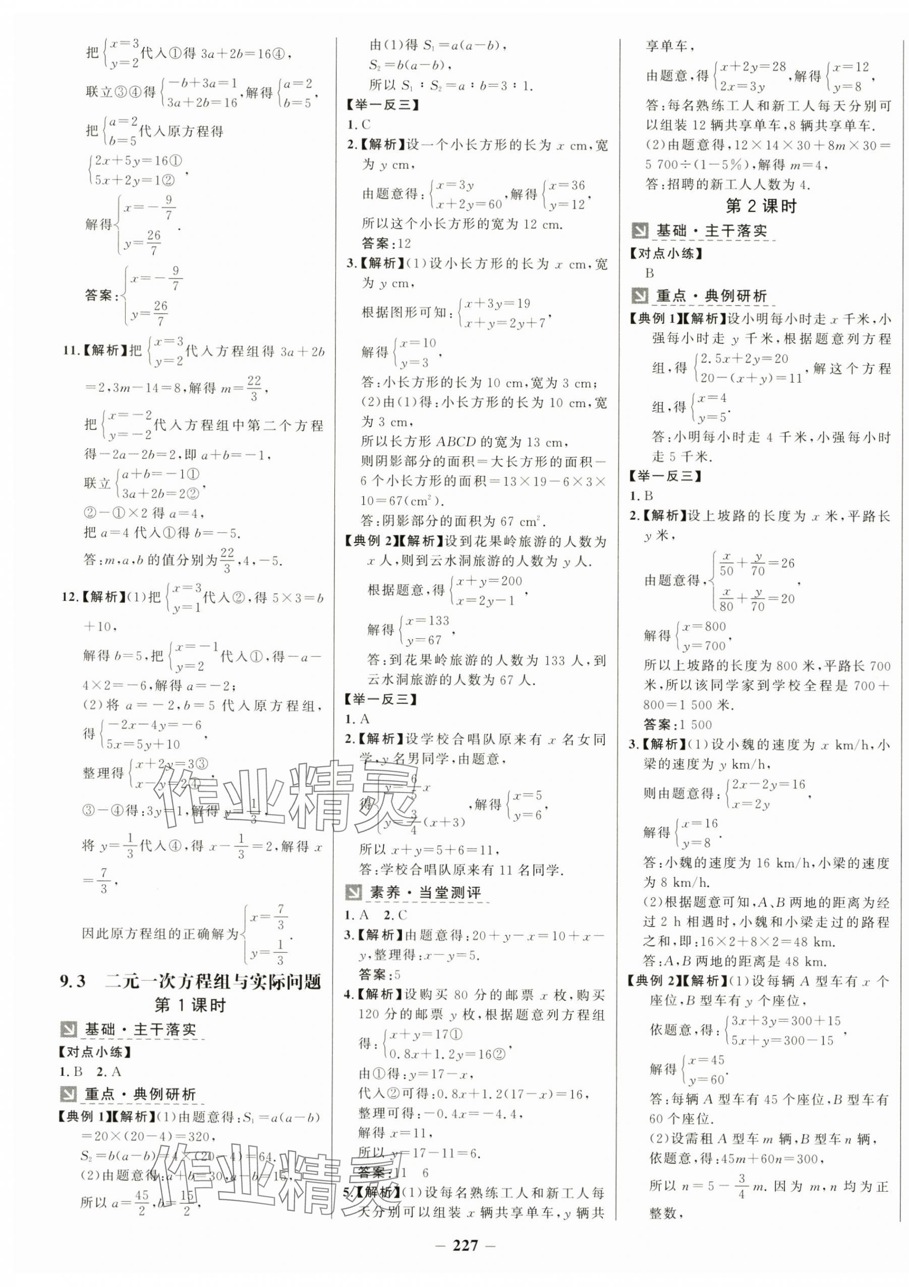 2025年世紀(jì)金榜金榜學(xué)案七年級(jí)數(shù)學(xué)下冊(cè)青島版 第11頁(yè)