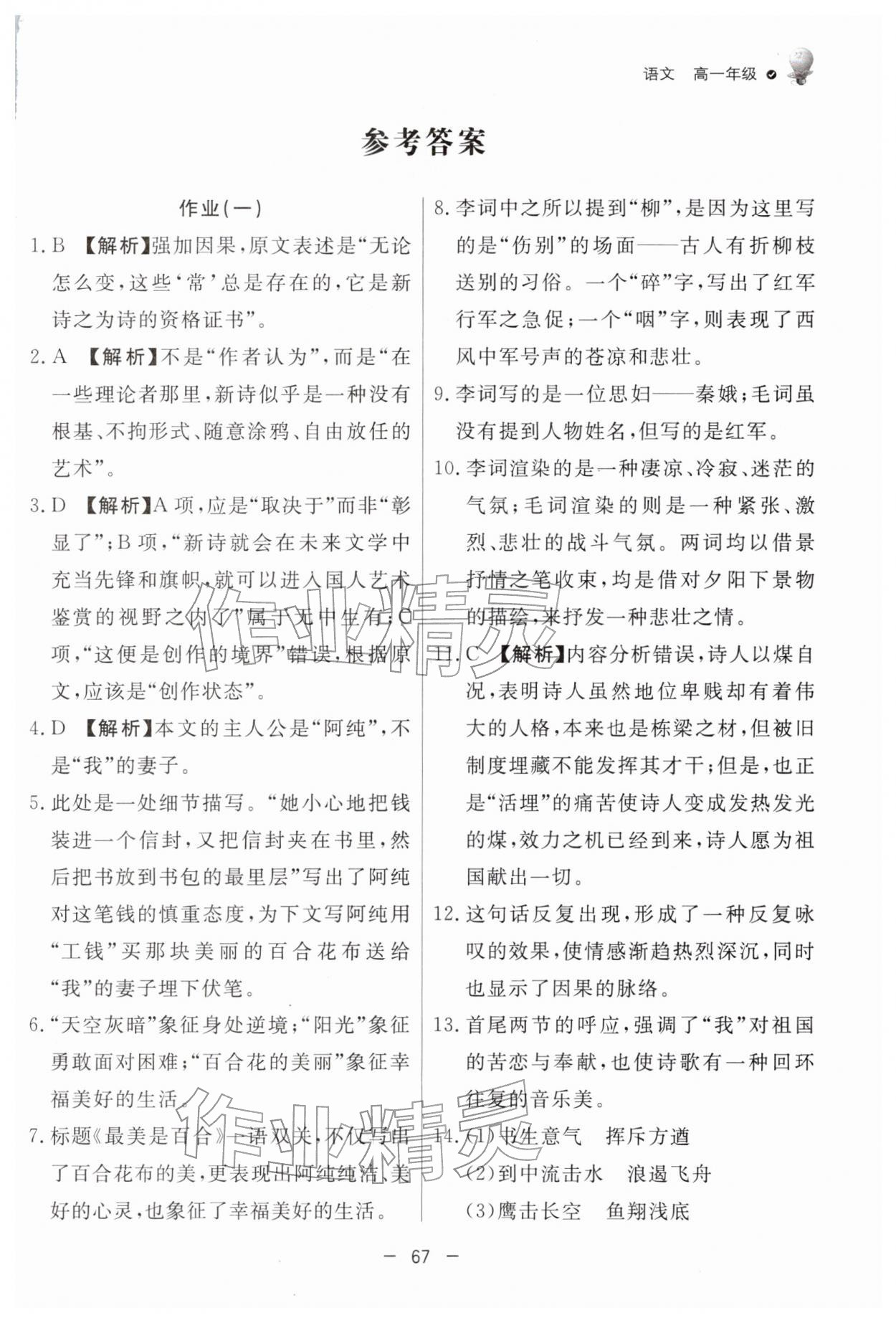 2026年快樂學(xué)習(xí)寒假作業(yè)東方出版社高一語文通用版&nbsp;第1頁