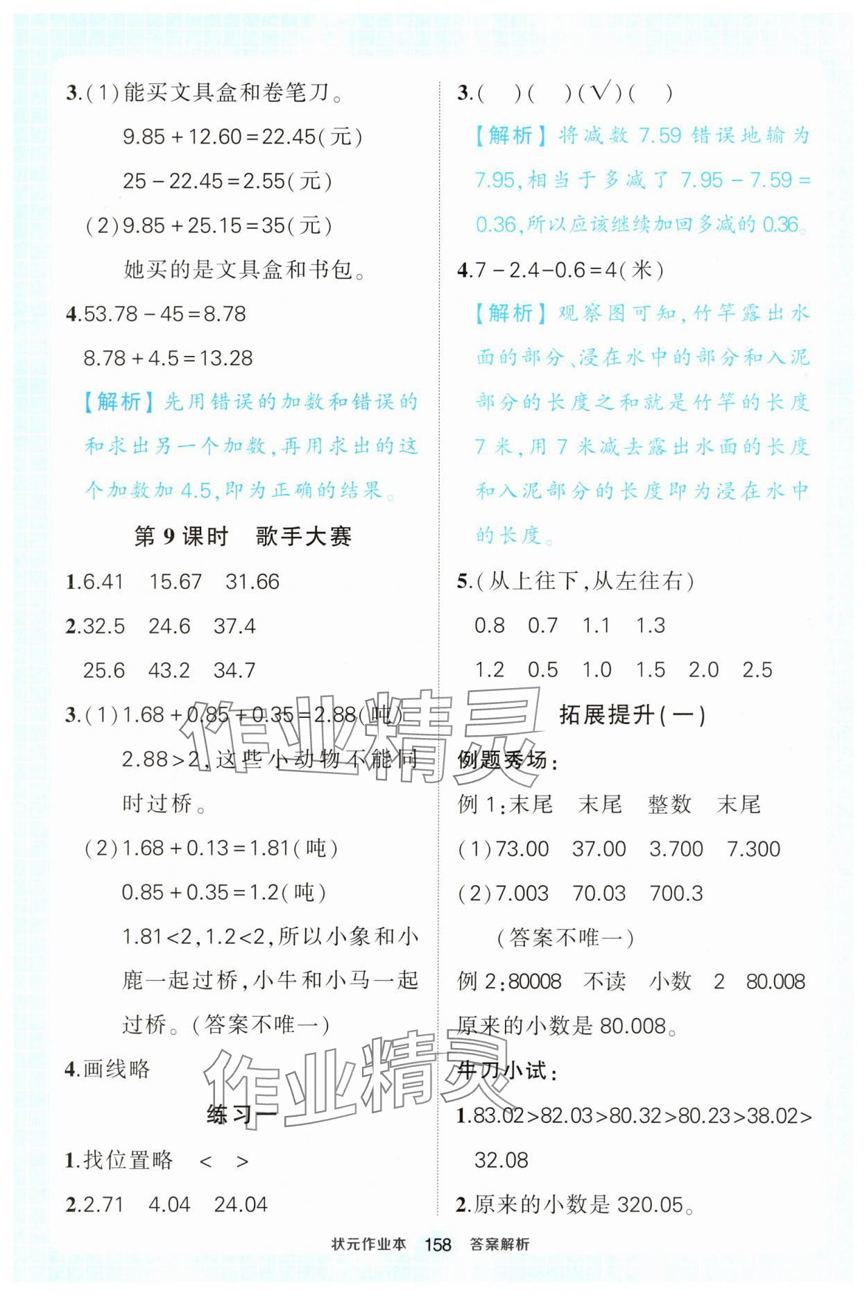 2025年黃岡狀元成才路狀元作業本四年級數學下冊北師大版 參考答案第4頁