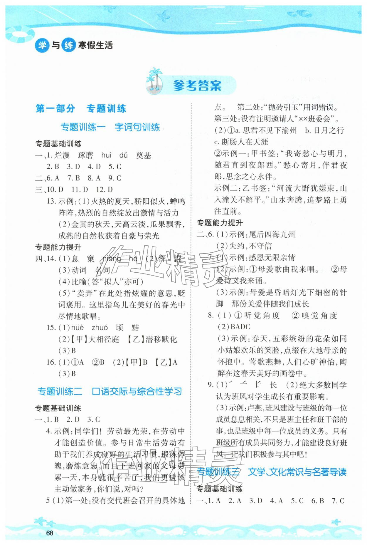 2026年學(xué)與練寒假生活七年級(jí)語(yǔ)文人教版&nbsp;參考答案第1頁(yè)