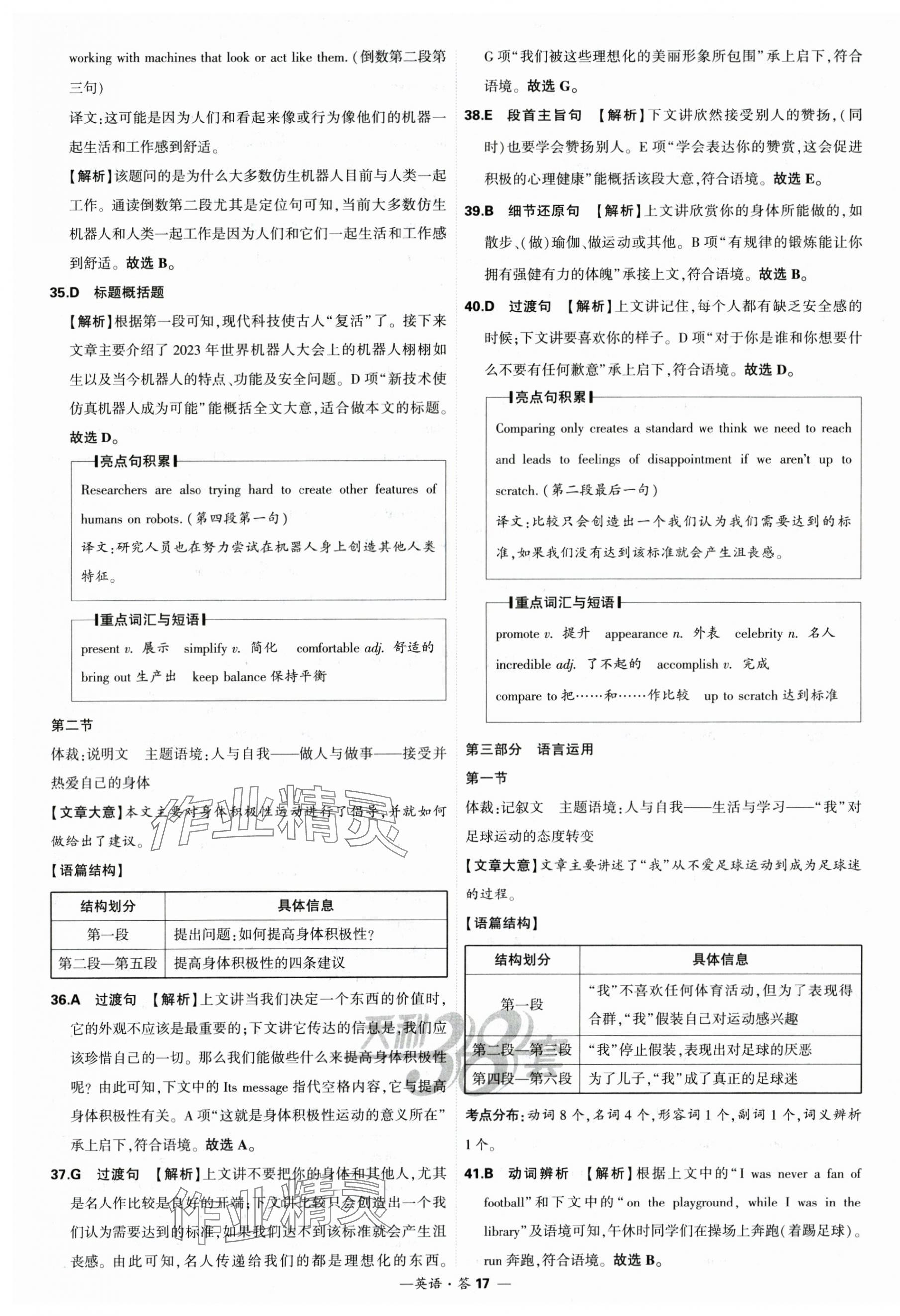 2025年高考模擬試題匯編高中英語 第17頁