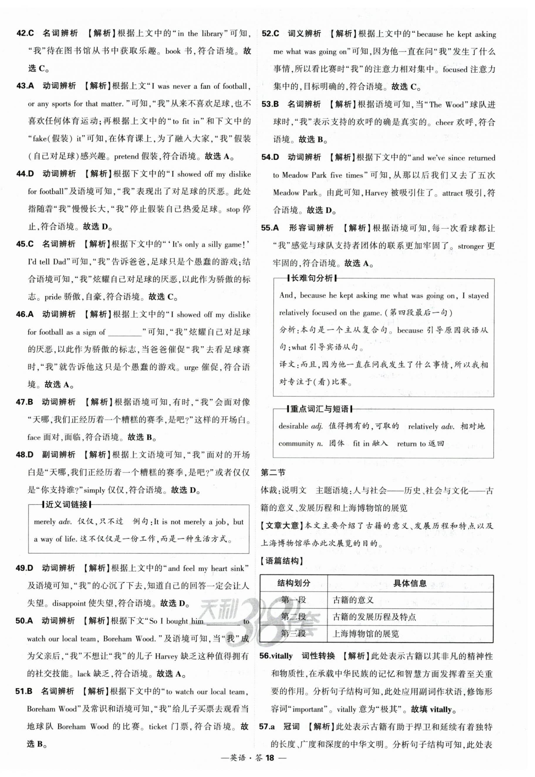 2025年高考模擬試題匯編高中英語 第18頁
