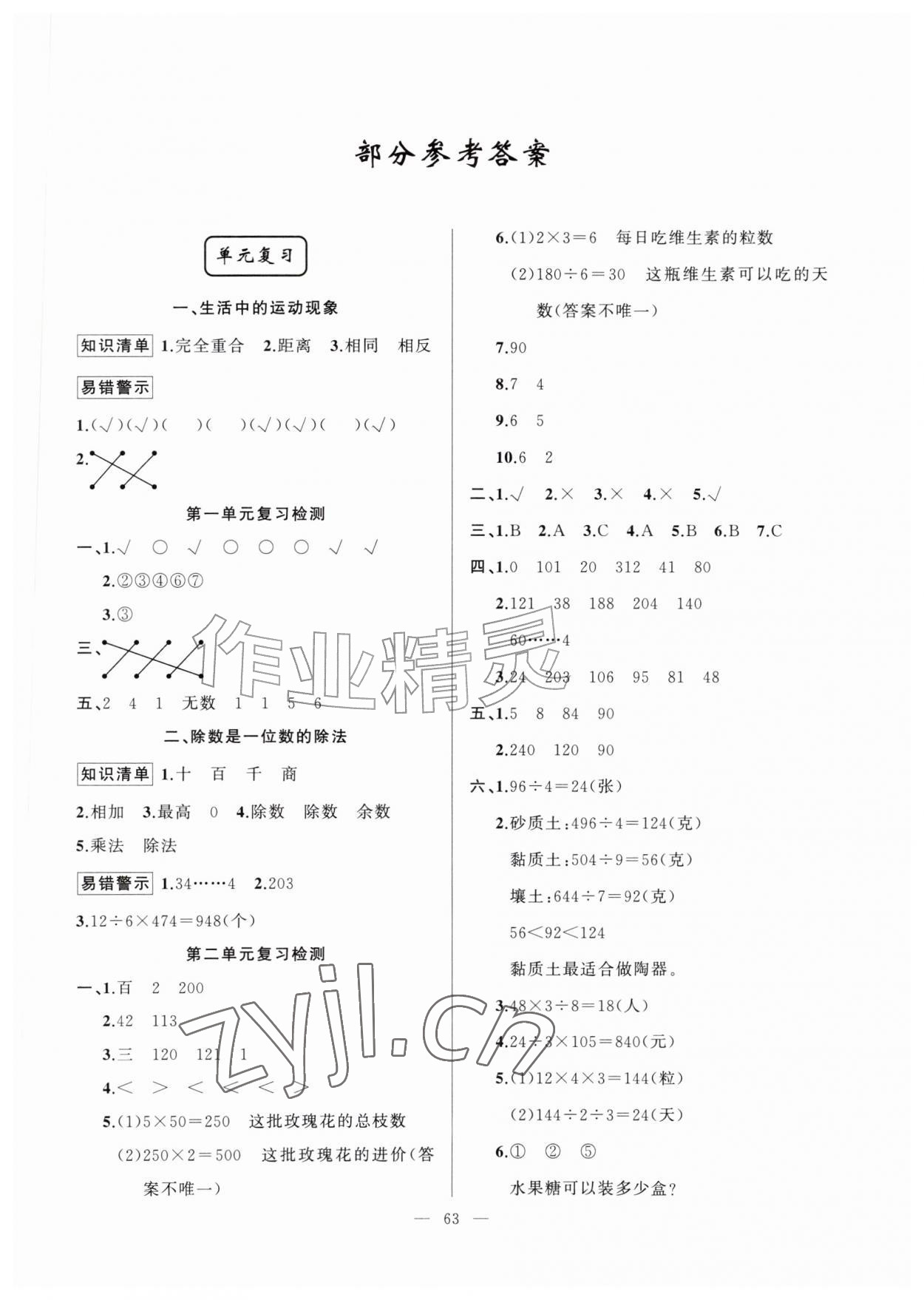 2026年暑假作业新疆青少年出版社三年级数学人教版&nbsp;第1页