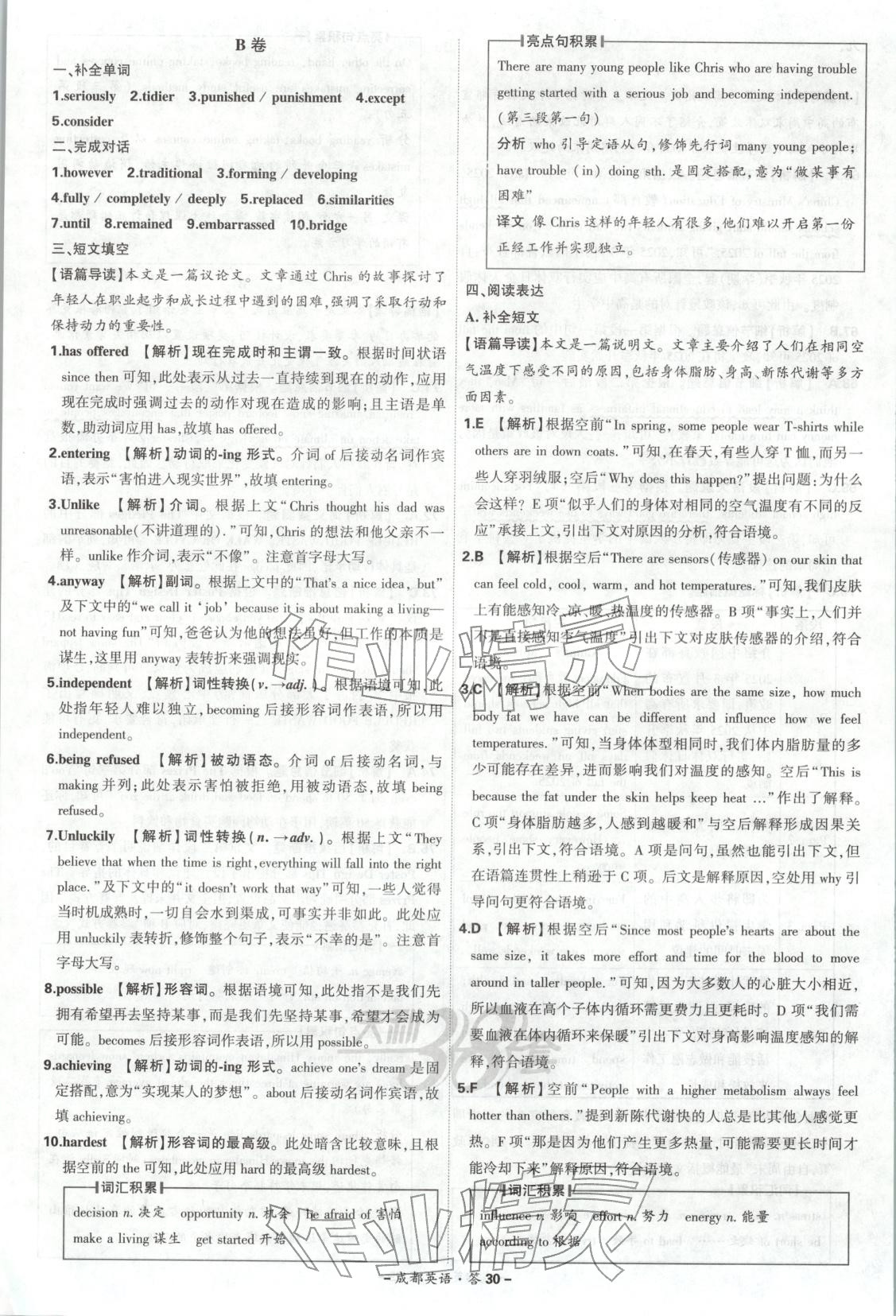 2026年天利38套中考試題精選英語成都專版&nbsp;第30頁