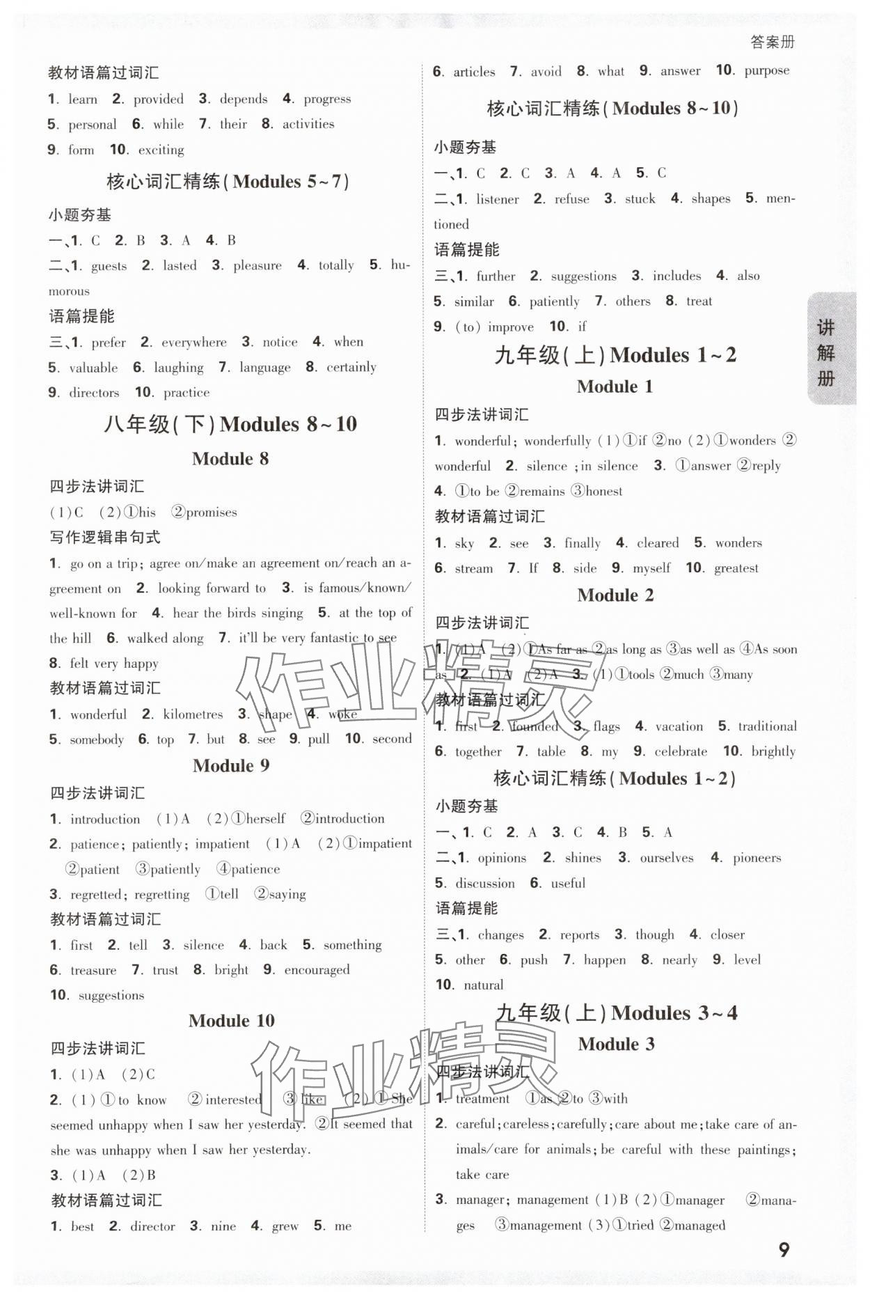 2024年中考面對面英語外研版廣西專版 參考答案第8頁