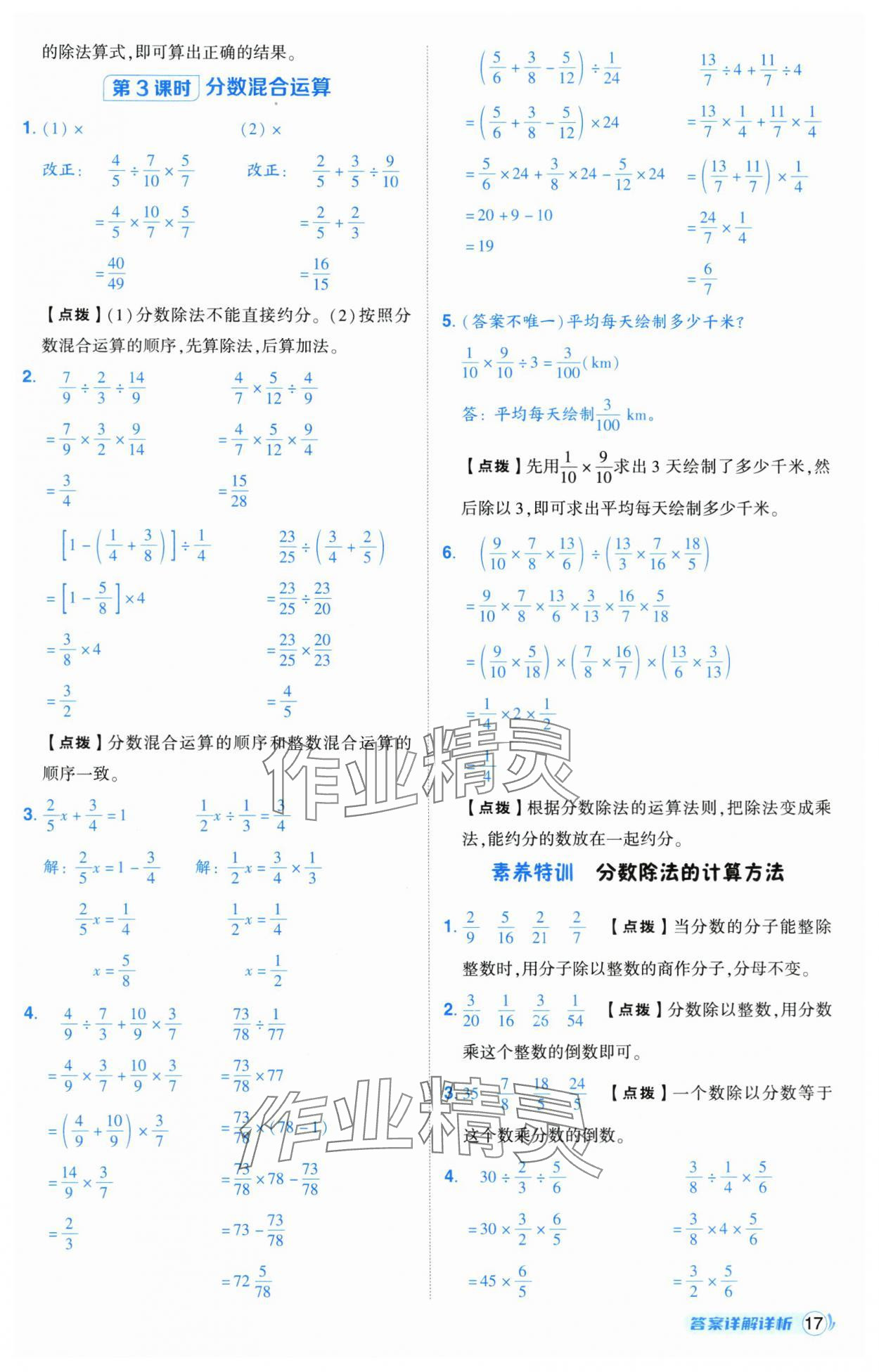 2024年綜合應(yīng)用創(chuàng)新題典中點(diǎn)六年級(jí)數(shù)學(xué)上冊(cè)人教版湖北專版 第17頁(yè)