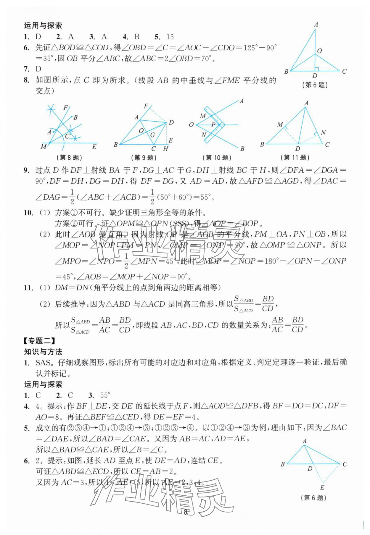 2025年学能评价八年级数学上册浙教版 第8页
