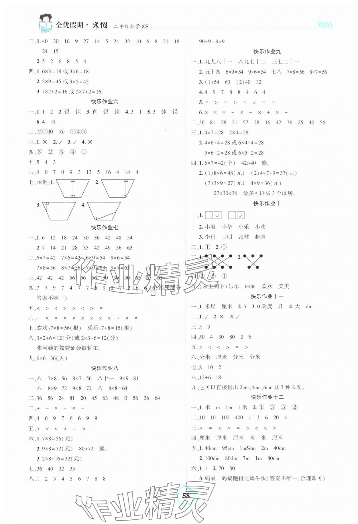 2025年全优假期二年级数学西师大版吉林教育出版社 第2页