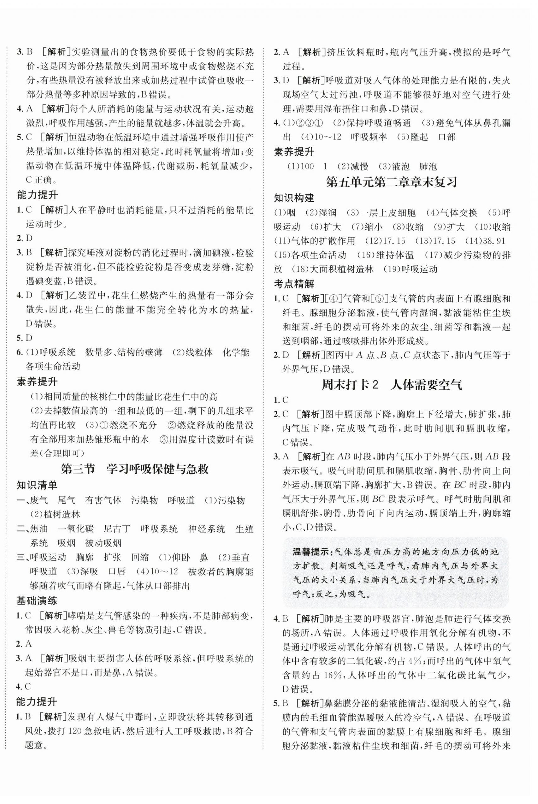 2025年同行學(xué)案八年級(jí)生物上冊(cè)濟(jì)南版 第4頁(yè)