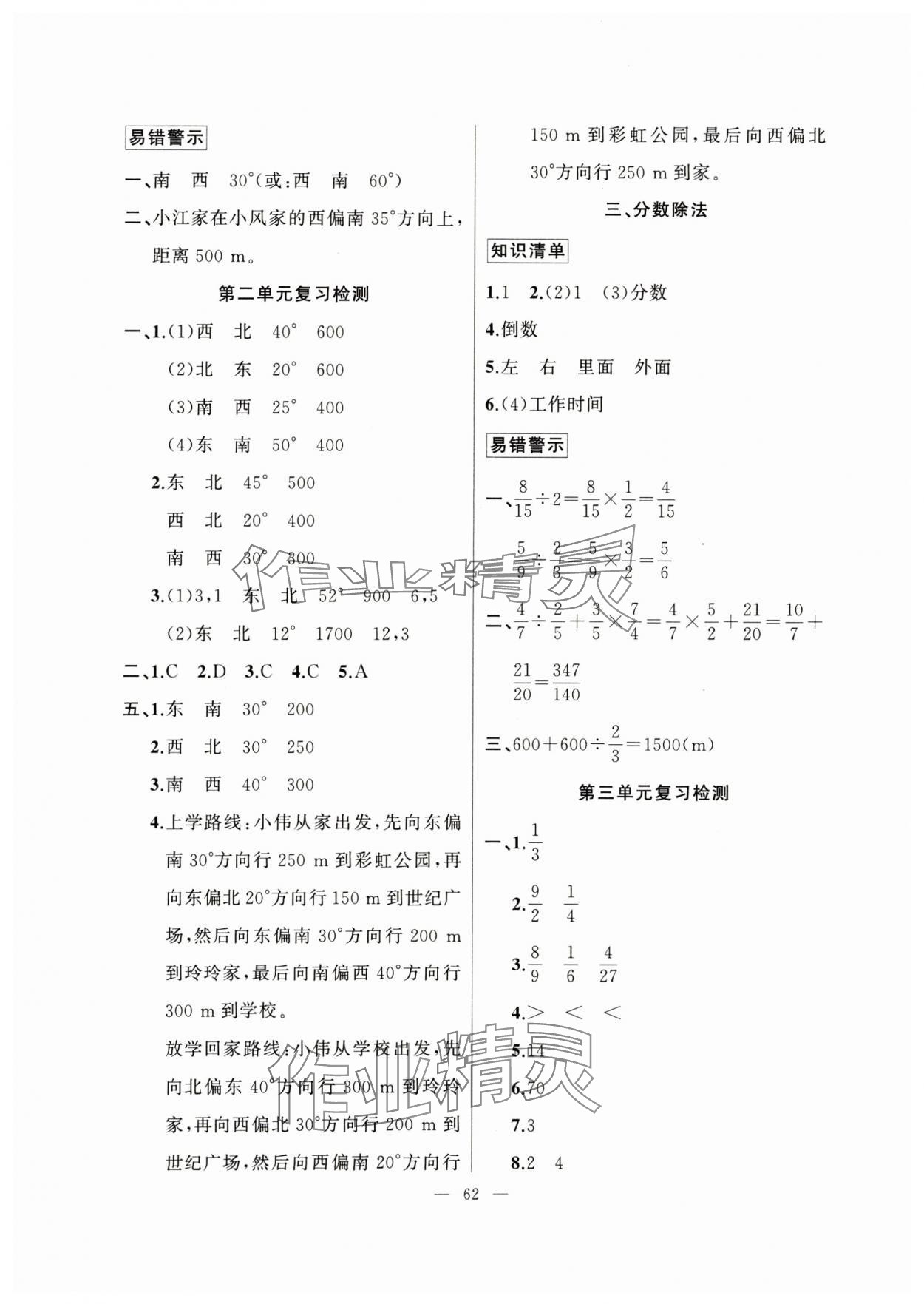 2025年寒假作业新疆青少年出版社六年级数学人教版 第2页