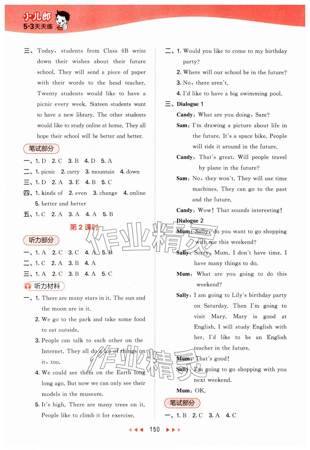 2025年53天天練六年級(jí)英語(yǔ)下冊(cè)滬教版 參考答案第6頁(yè)