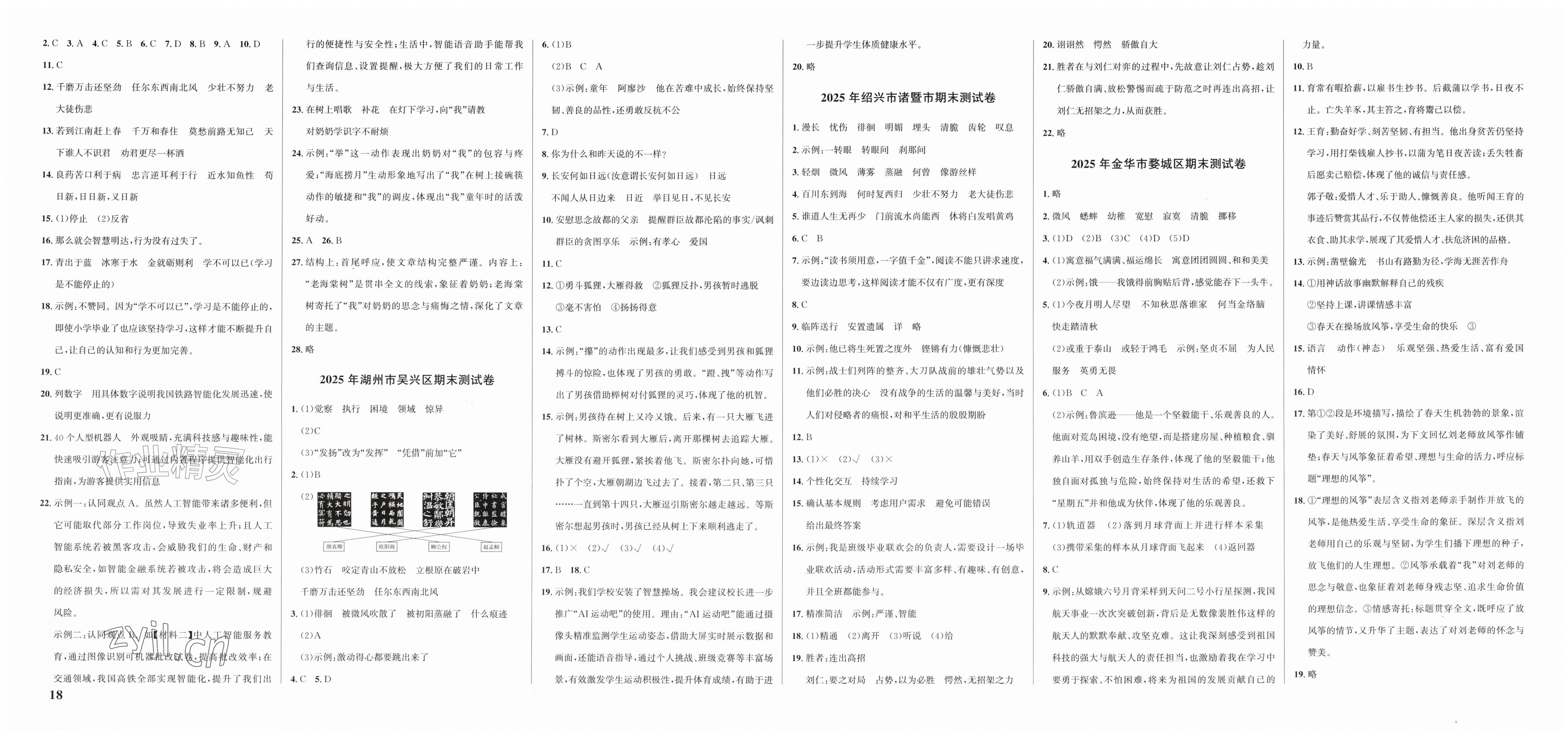 2026年浙点通期末卷六年级语文下册人教版浙江专版&nbsp;第2页