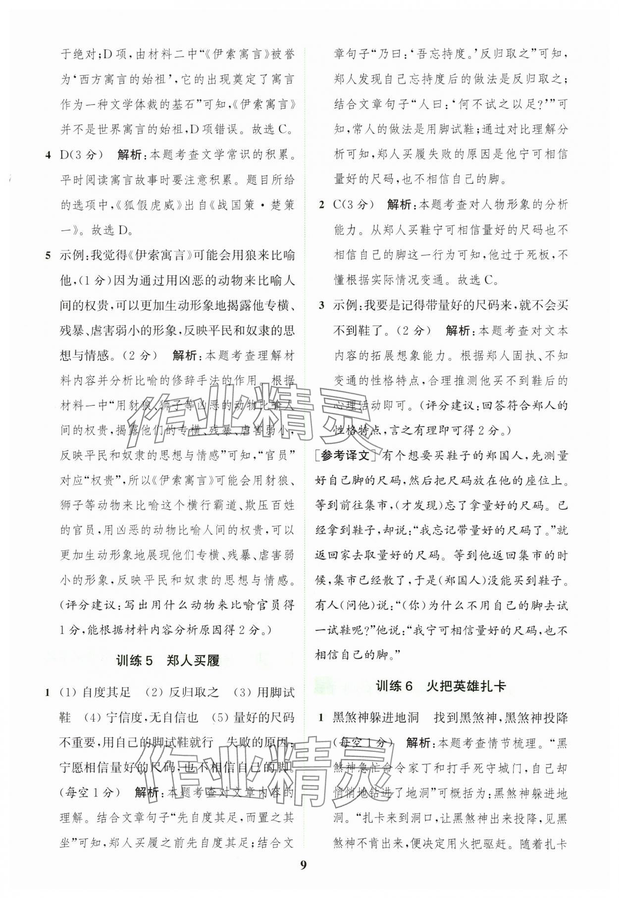 2025年通城學(xué)典組合訓(xùn)練三年級(jí)語(yǔ)文下冊(cè)人教版江蘇專版 第9頁(yè)