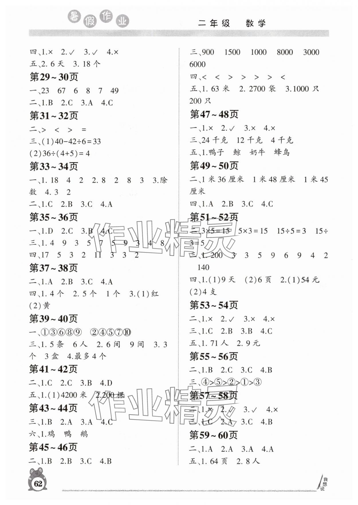 2025年暑假作业河南人民出版社二年级数学人教版 第2页