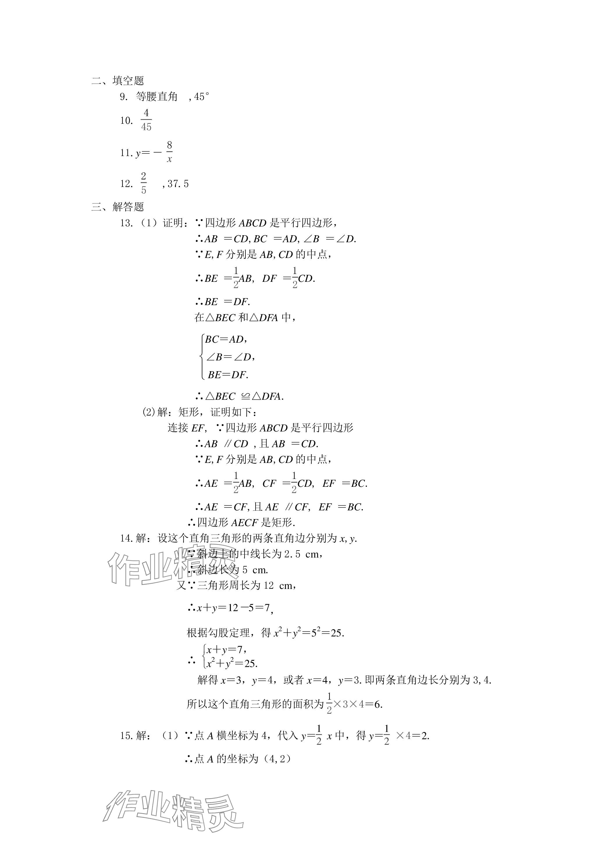 2024年鹏教图书精彩假期寒假篇九年级 参考答案第8页