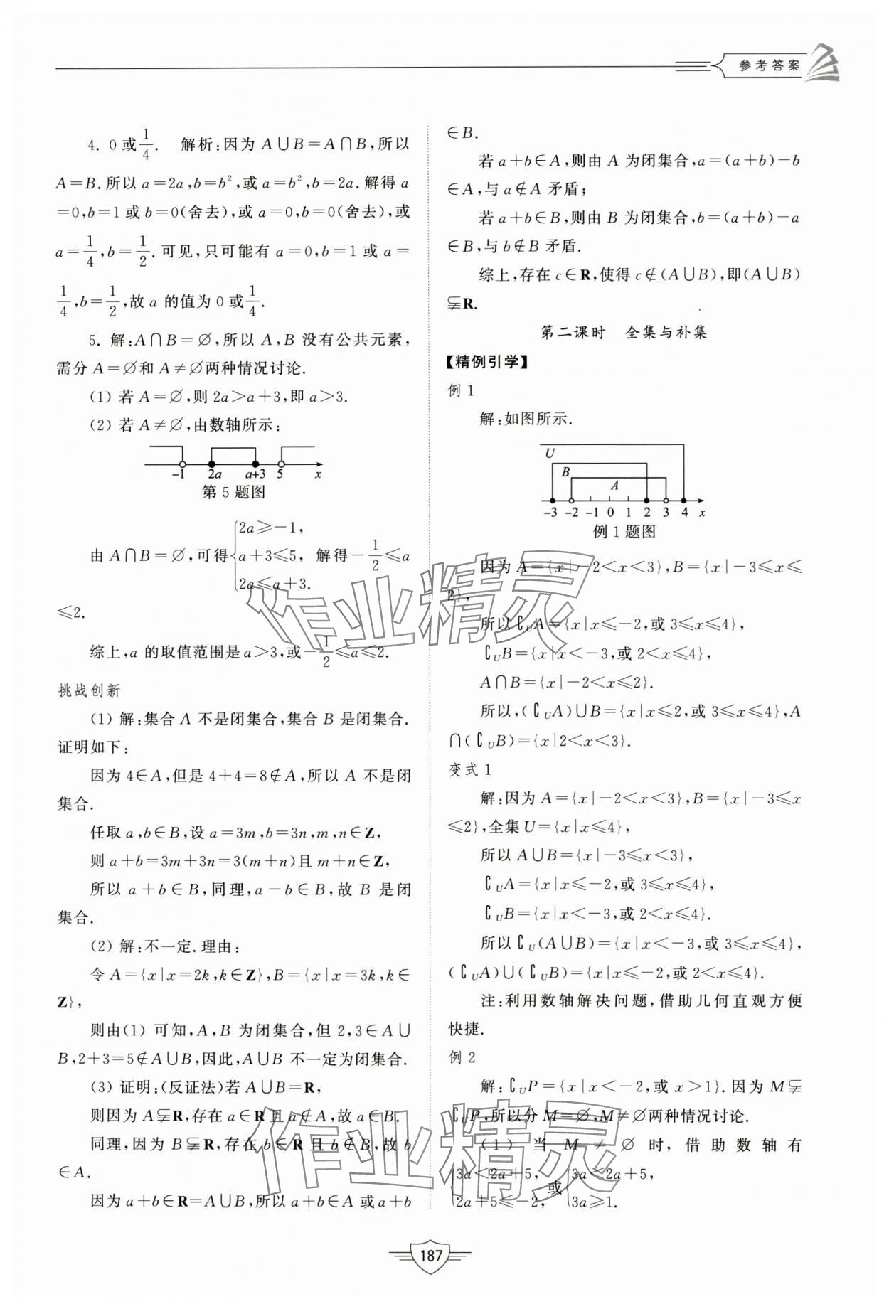 2024年同步練習(xí)冊山東教育出版社高中數(shù)學(xué)必修第一冊人教A版 第5頁