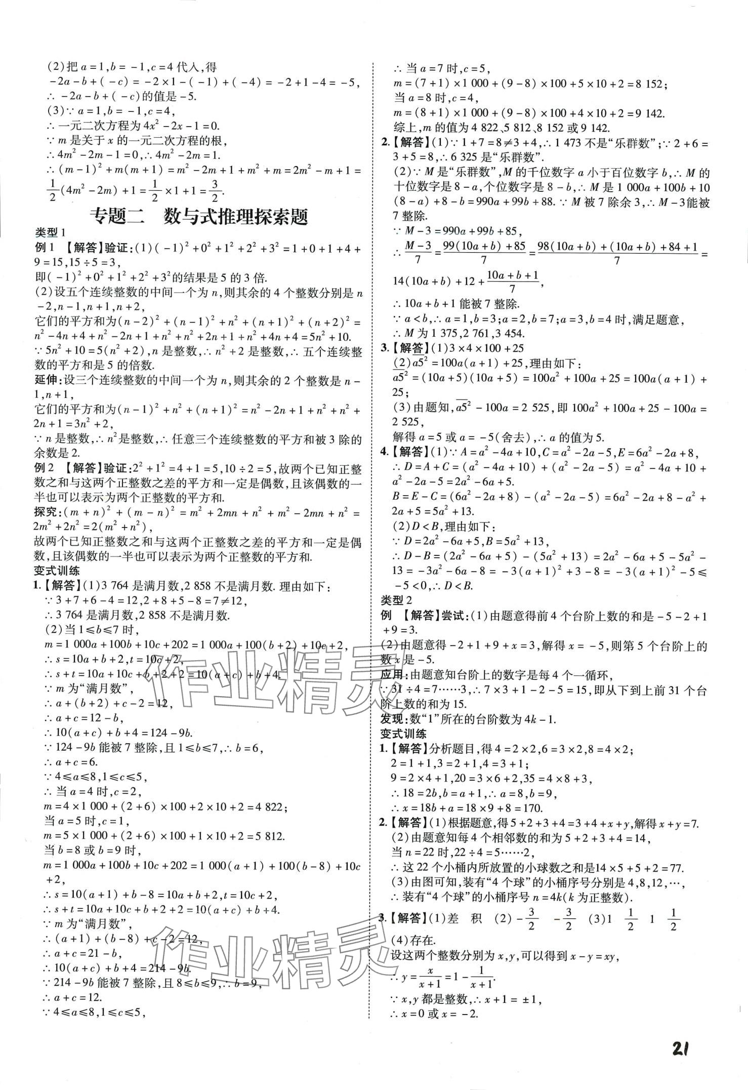 2024年一步名校中考總復(fù)習(xí)數(shù)學(xué) 第21頁(yè)