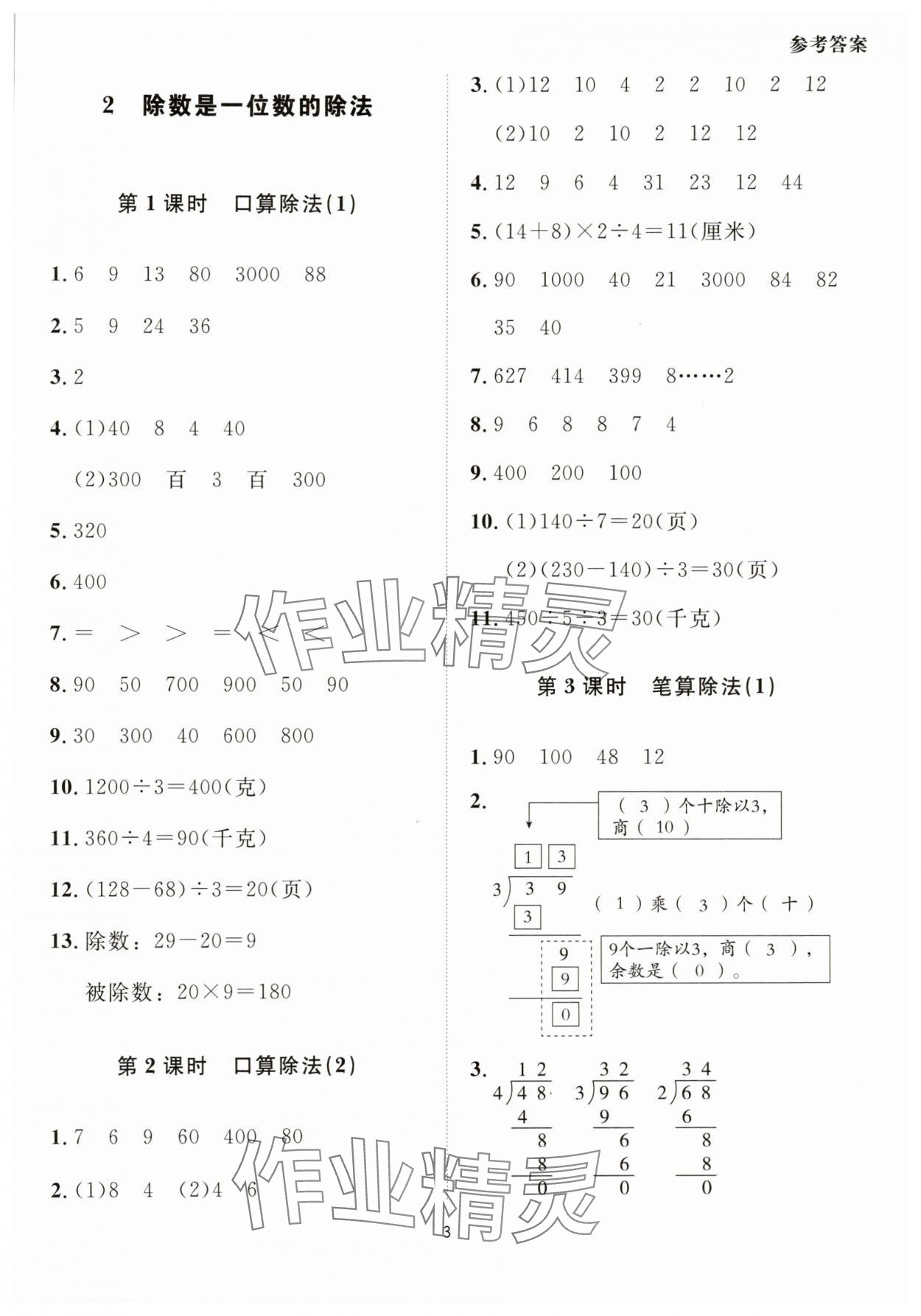 2025年同步學堂導學測三年級數學下冊人教版 第3頁