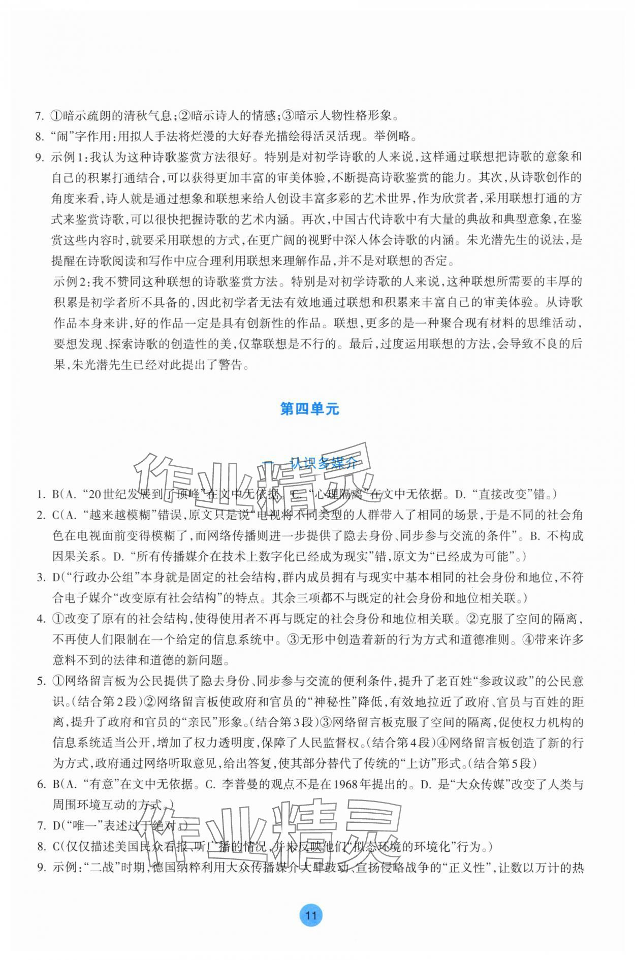 2025年作業(yè)本浙江教育出版社高中語(yǔ)文必修下冊(cè)雙色版 第11頁(yè)