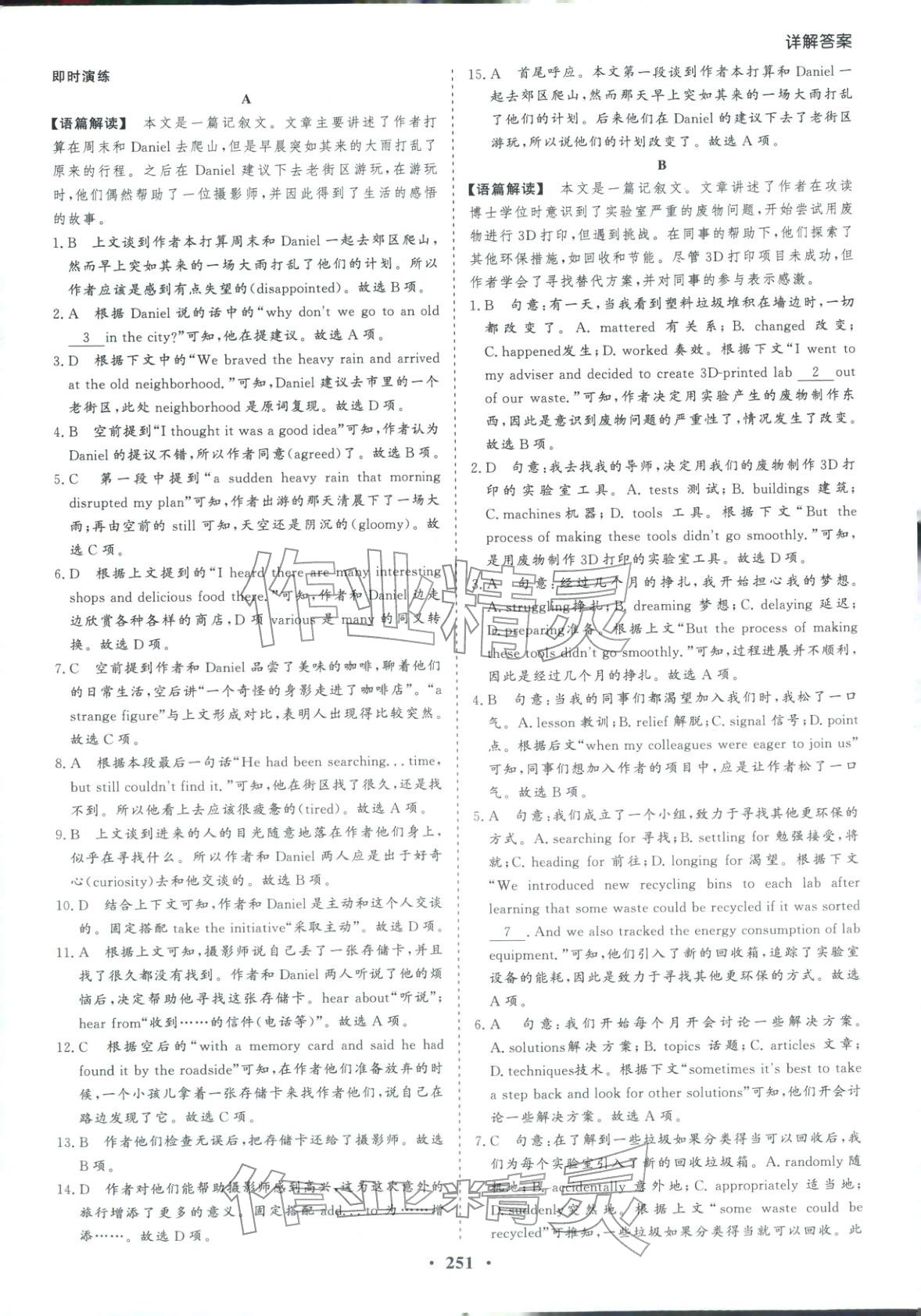 2026年學易優(yōu)高考二輪總復習英語&nbsp;參考答案第15頁