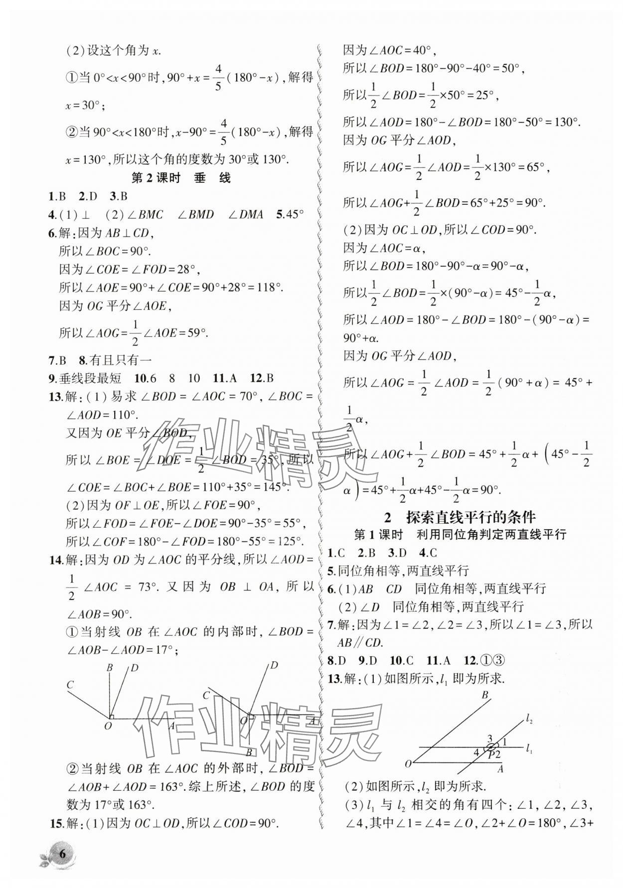 2025年創(chuàng)新課堂創(chuàng)新作業(yè)本七年級數(shù)學(xué)下冊北師大版 第6頁