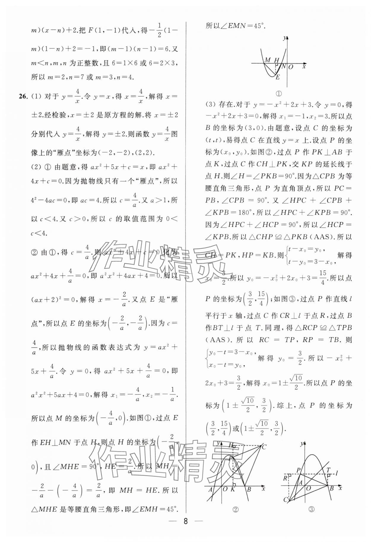 2024年亮点给力大试卷九年级数学下册苏科版 参考答案第8页