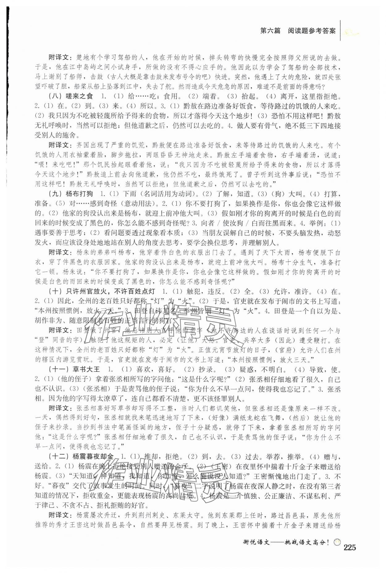 2023年跨入名校文言文閱讀階梯訓(xùn)練小升初語(yǔ)文人教版 第7頁(yè)