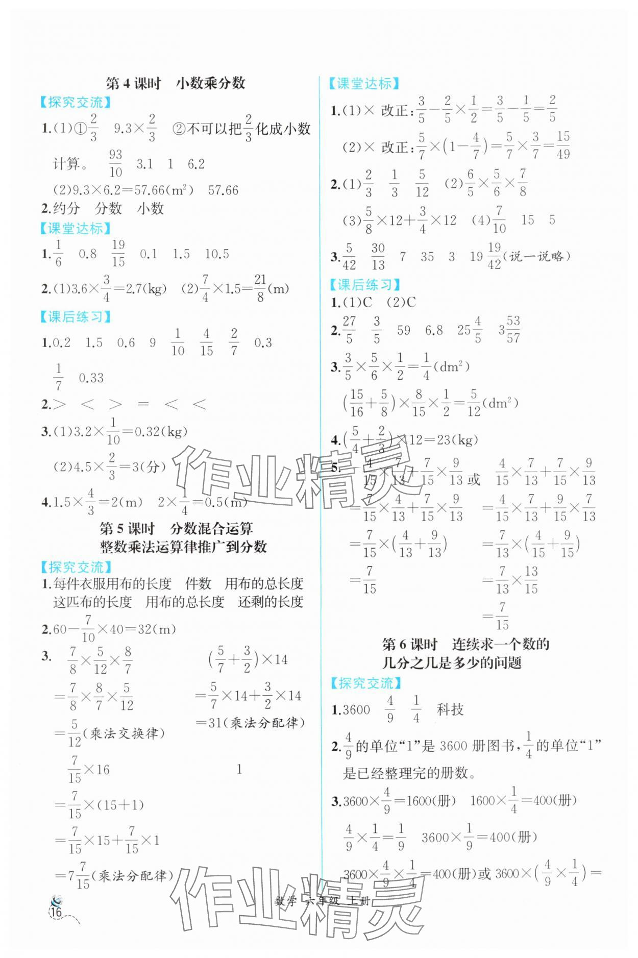 2025年人教金学典同步解析与测评六年级数学上册人教版云南专版 第2页