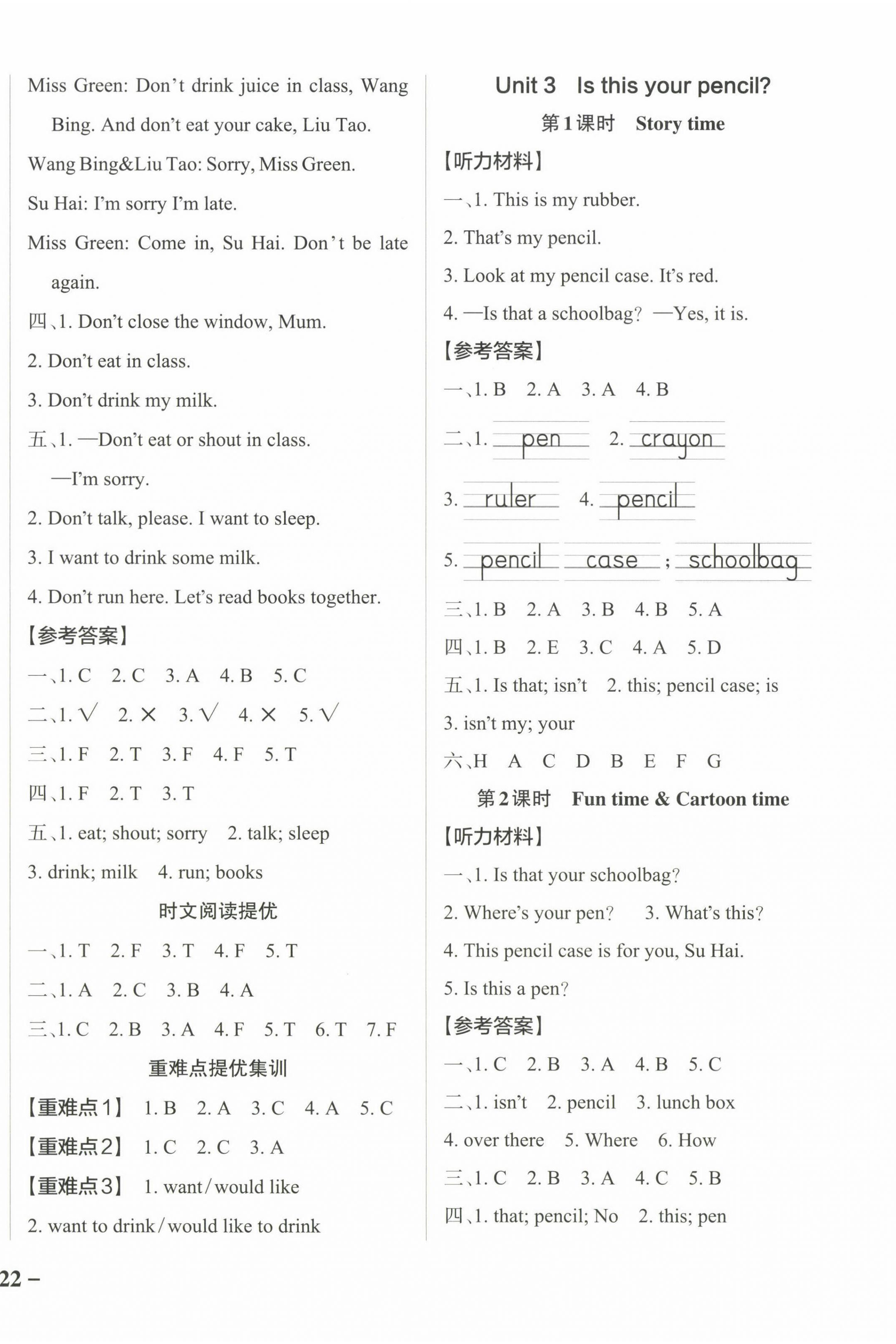 2024年小學(xué)學(xué)霸作業(yè)本三年級英語下冊譯林版江蘇專版 參考答案第4頁